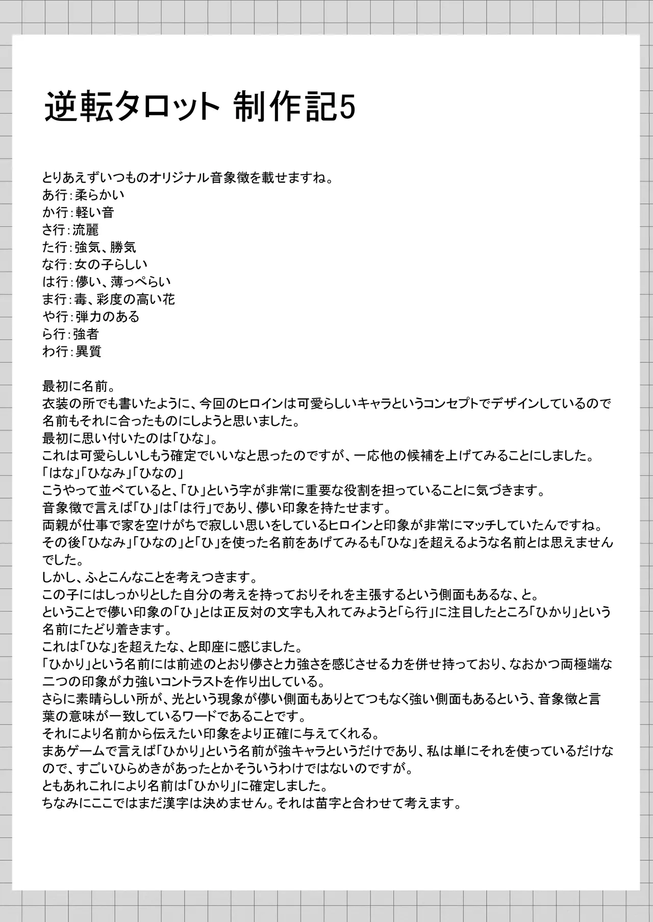 逆転タロット+制作記セット Page.72