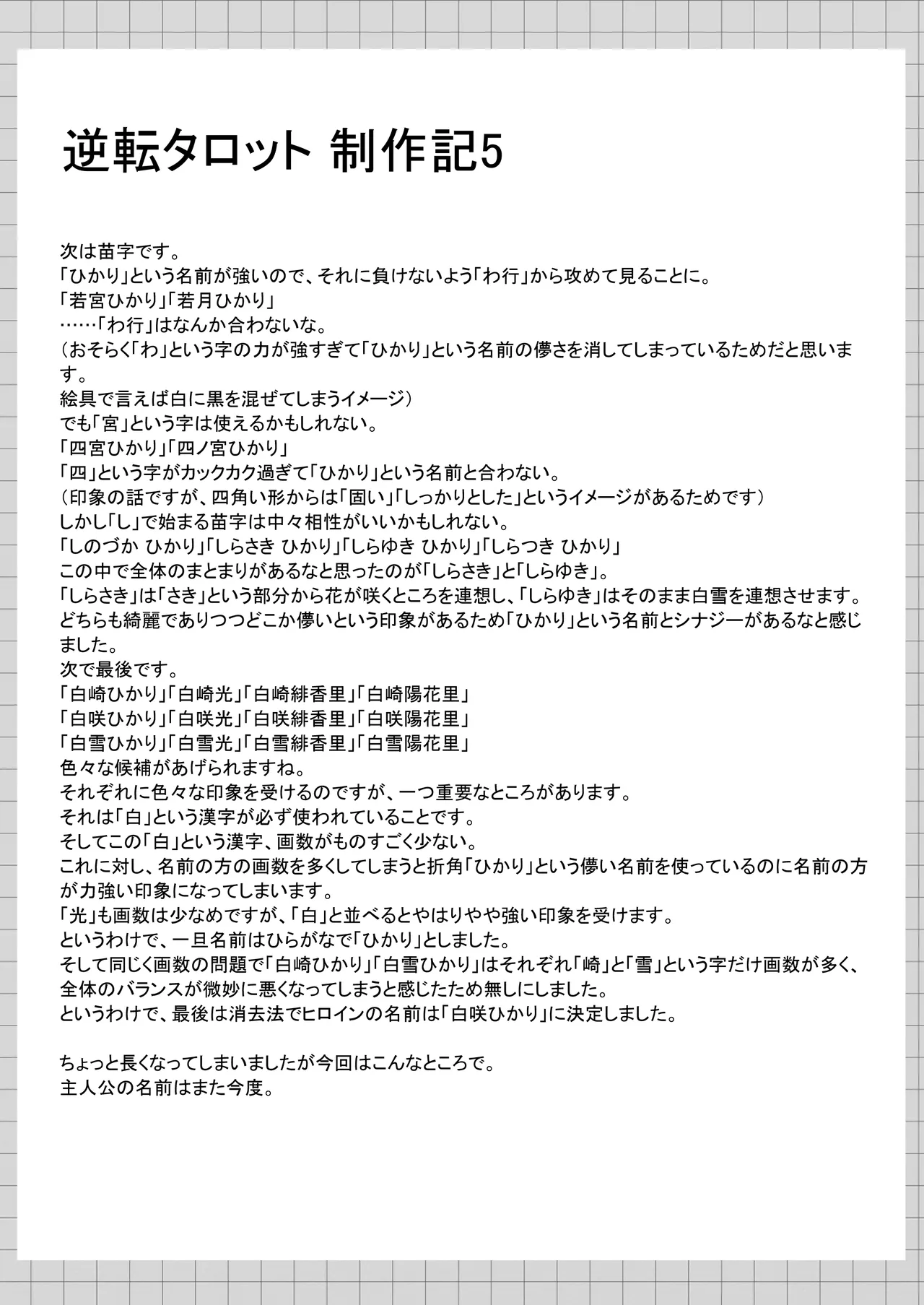 逆転タロット+制作記セット Page.73