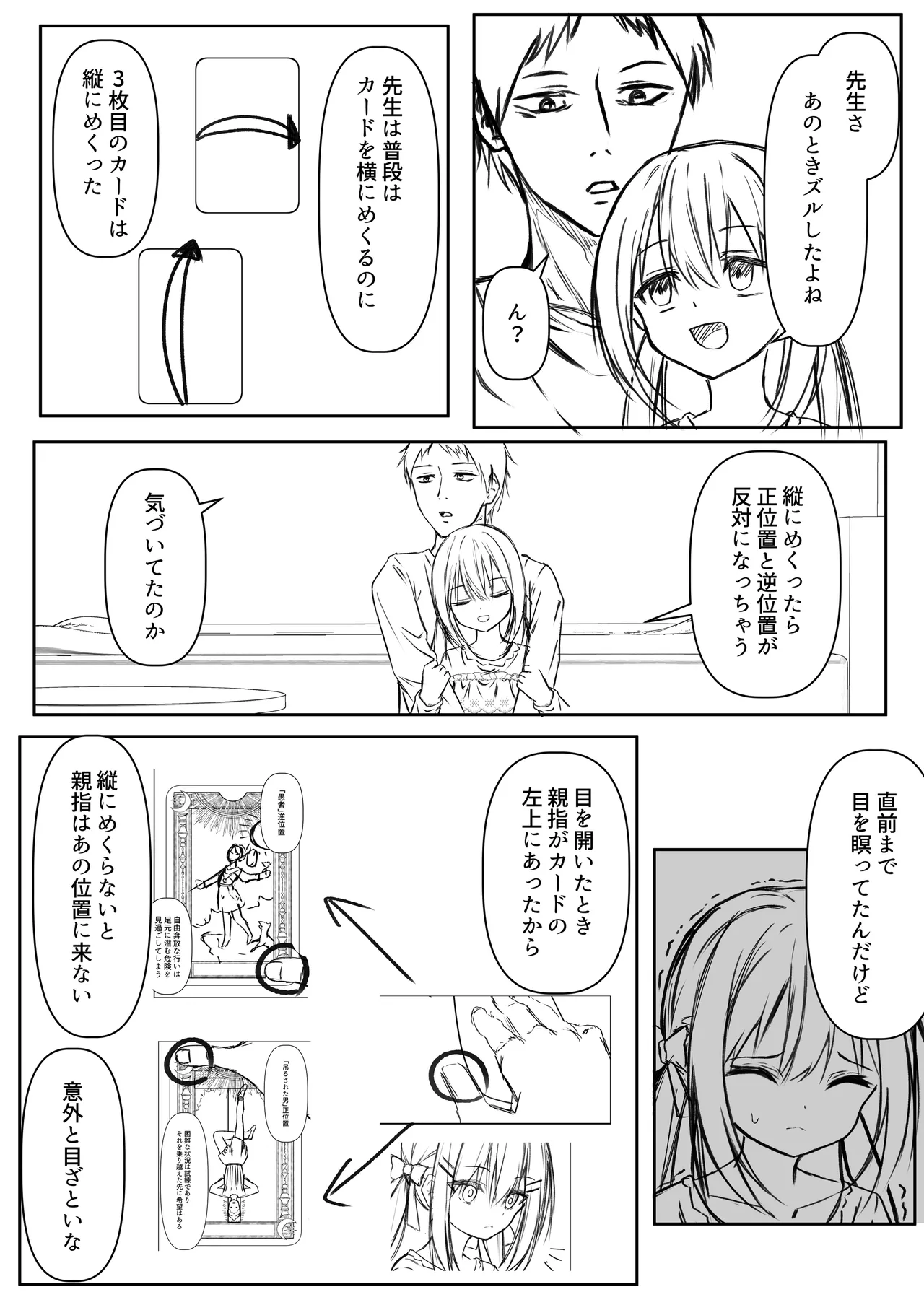 逆転タロット+制作記セット Page.76