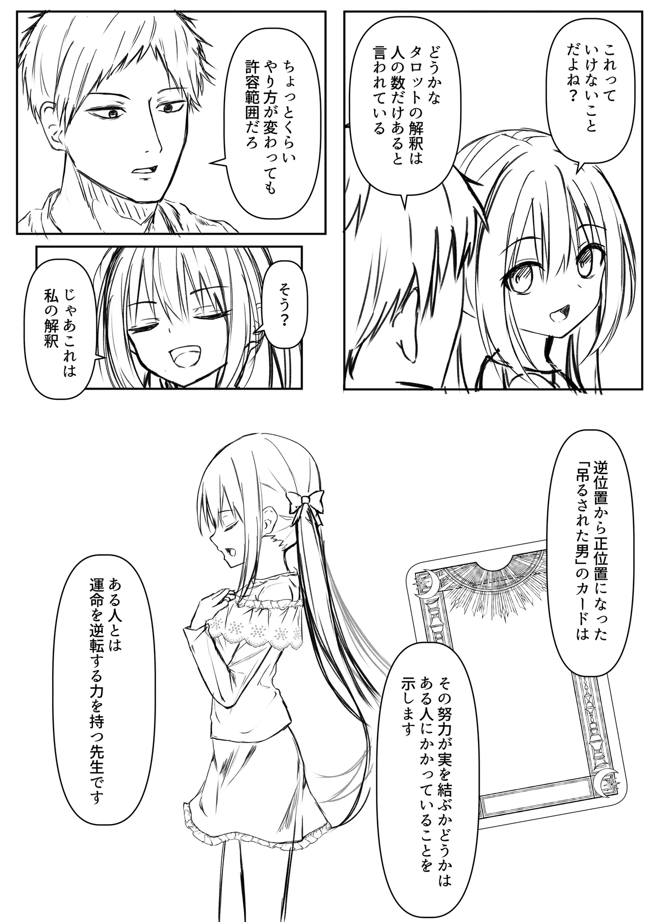 逆転タロット+制作記セット Page.77