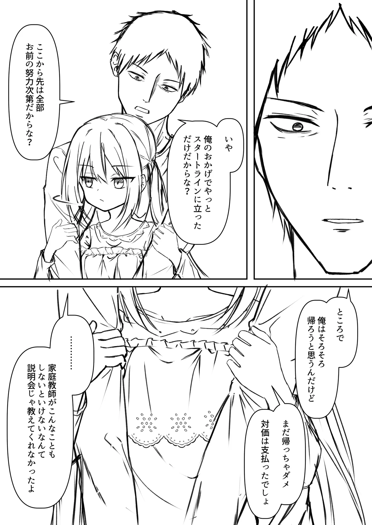 逆転タロット+制作記セット Page.78