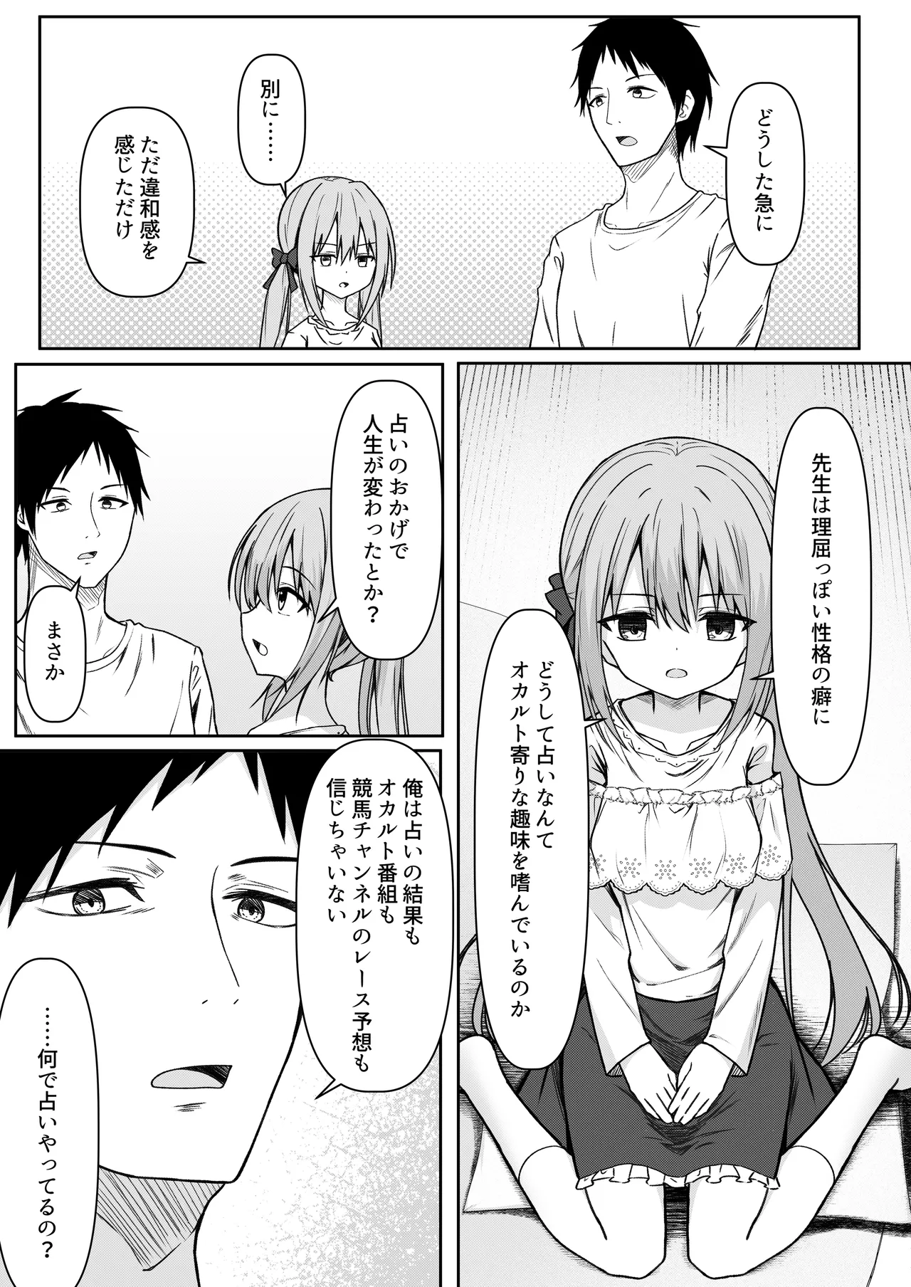 逆転タロット+制作記セット Page.8