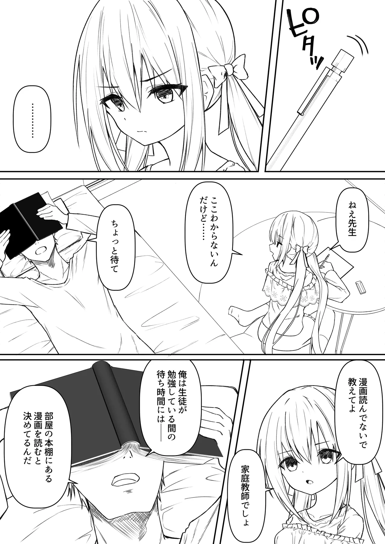 逆転タロット+制作記セット Page.80