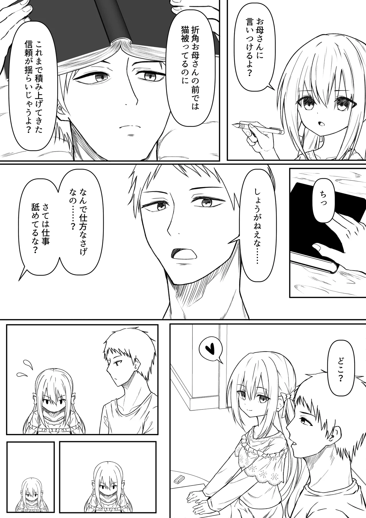 逆転タロット+制作記セット Page.81