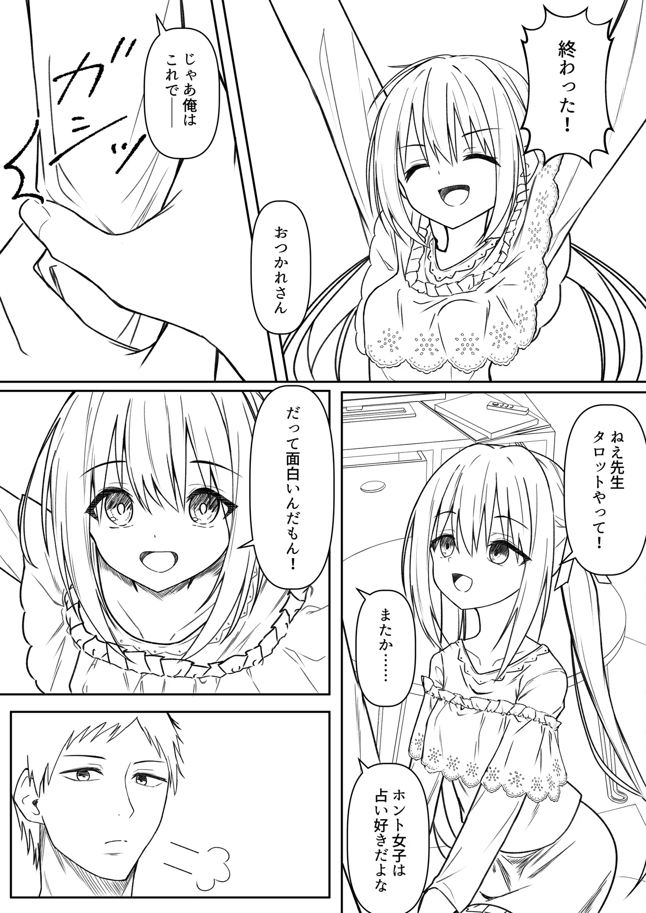 逆転タロット+制作記セット Page.82