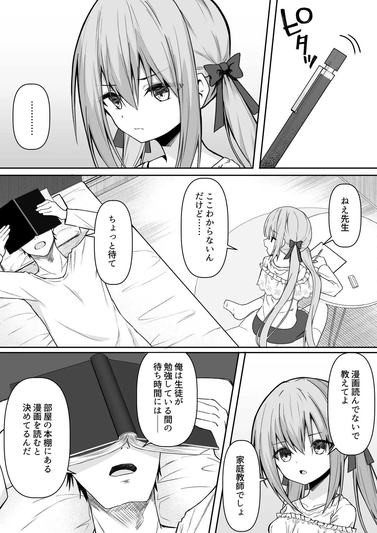 逆転タロット+制作記セット Page.84