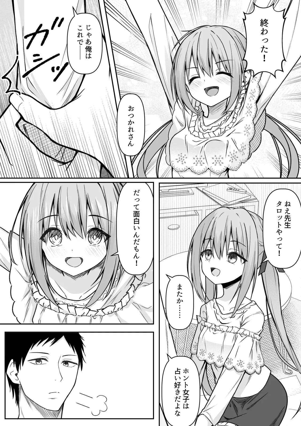 逆転タロット+制作記セット Page.86
