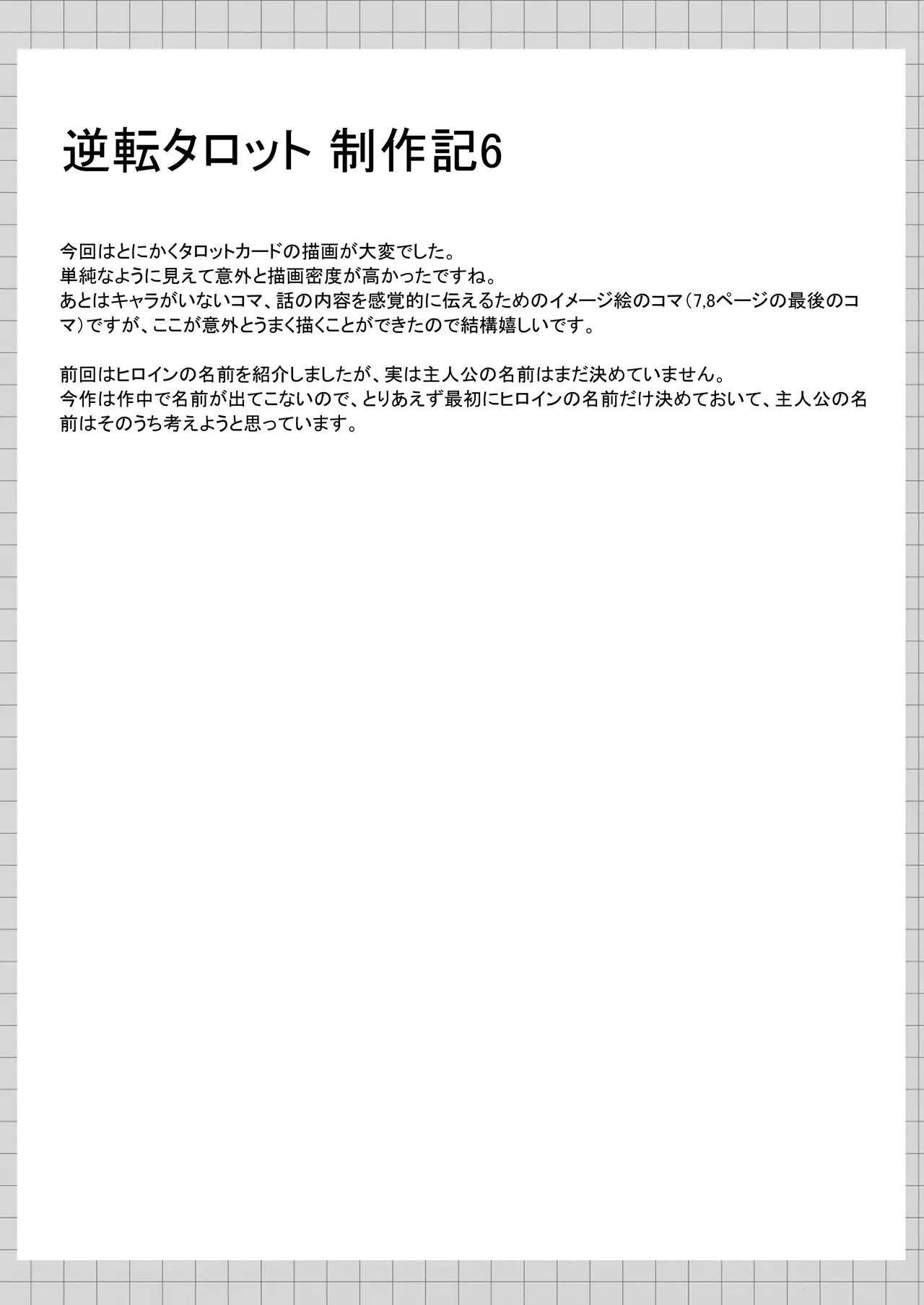 逆転タロット+制作記セット Page.87