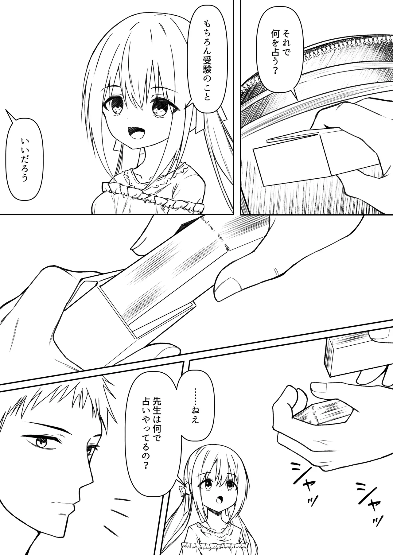 逆転タロット+制作記セット Page.88