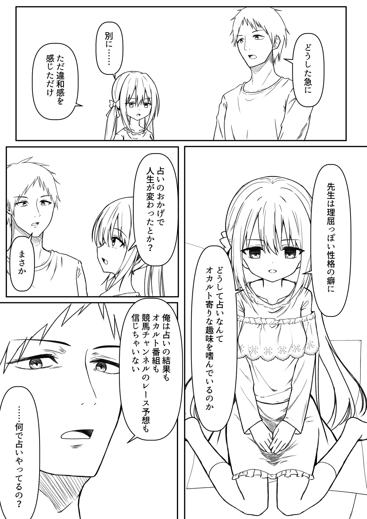 逆転タロット+制作記セット Page.89
