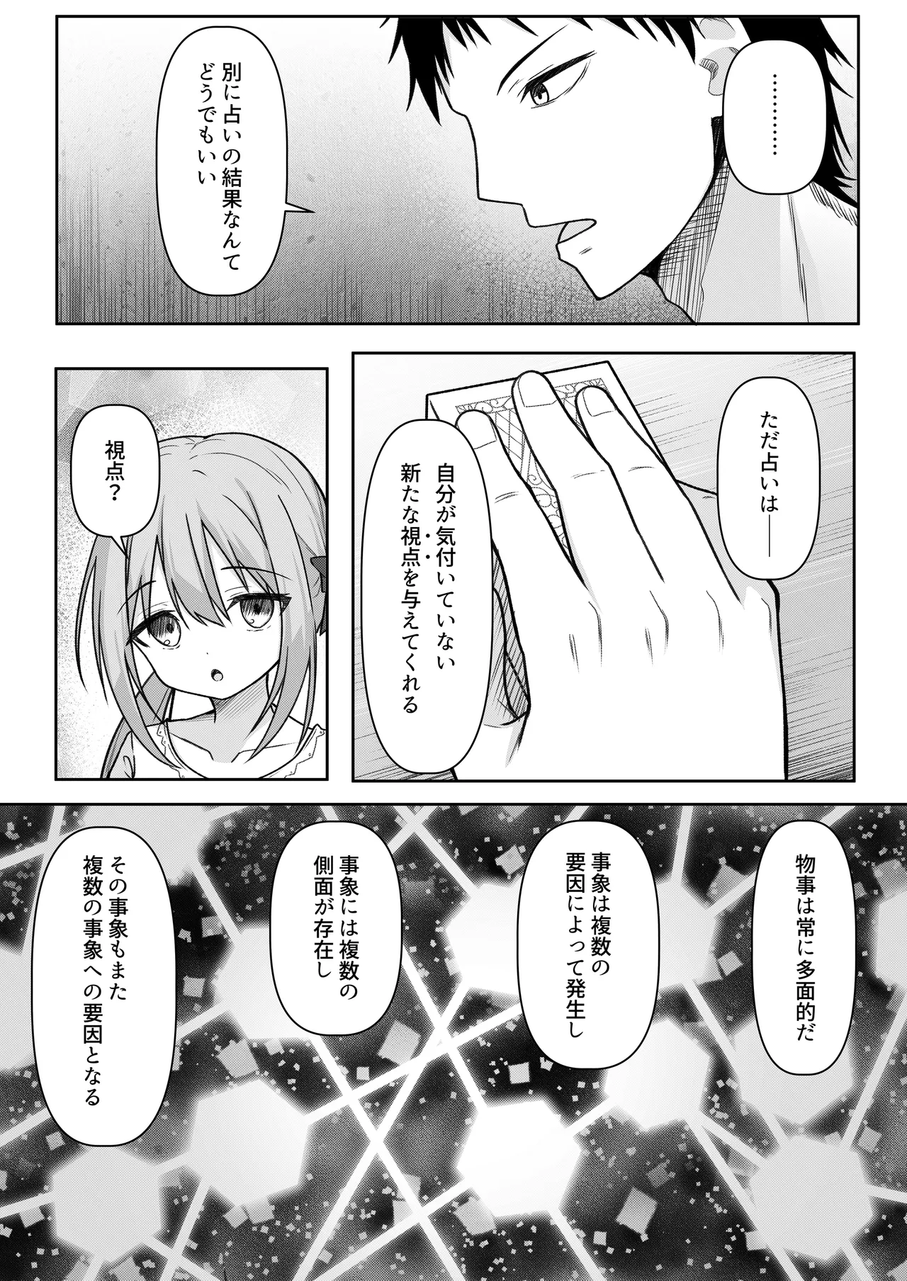 逆転タロット+制作記セット Page.9