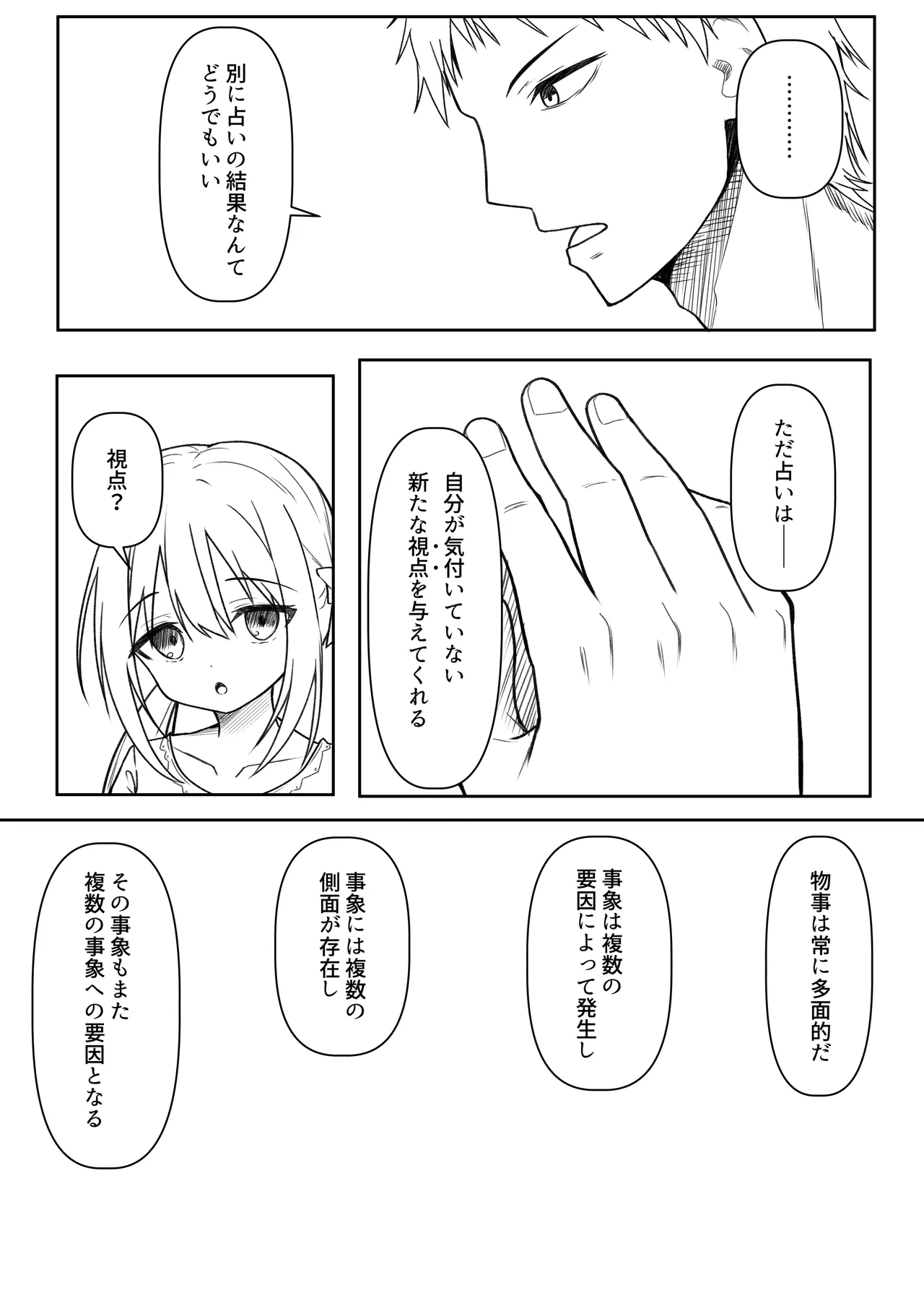 逆転タロット+制作記セット Page.90