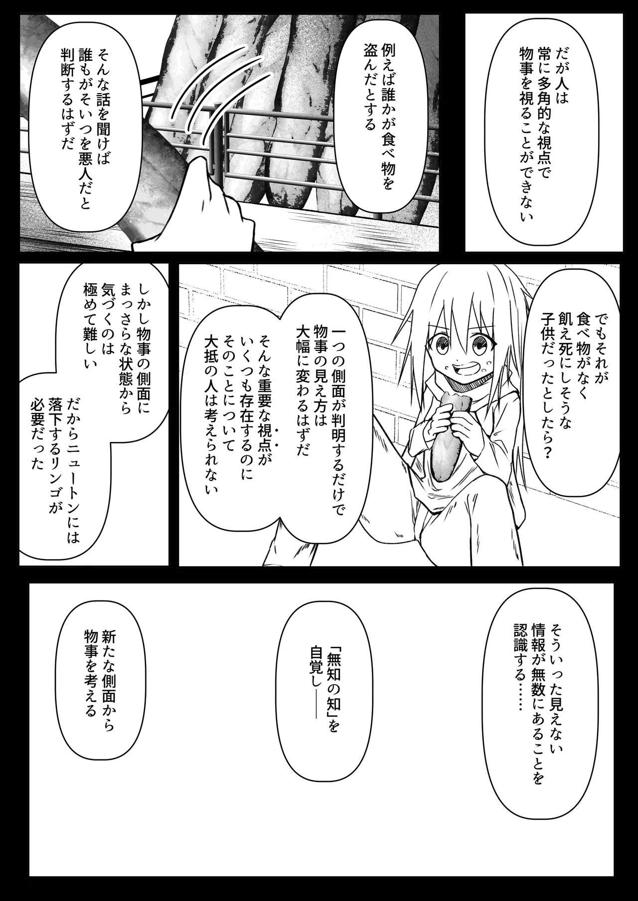 逆転タロット+制作記セット Page.91