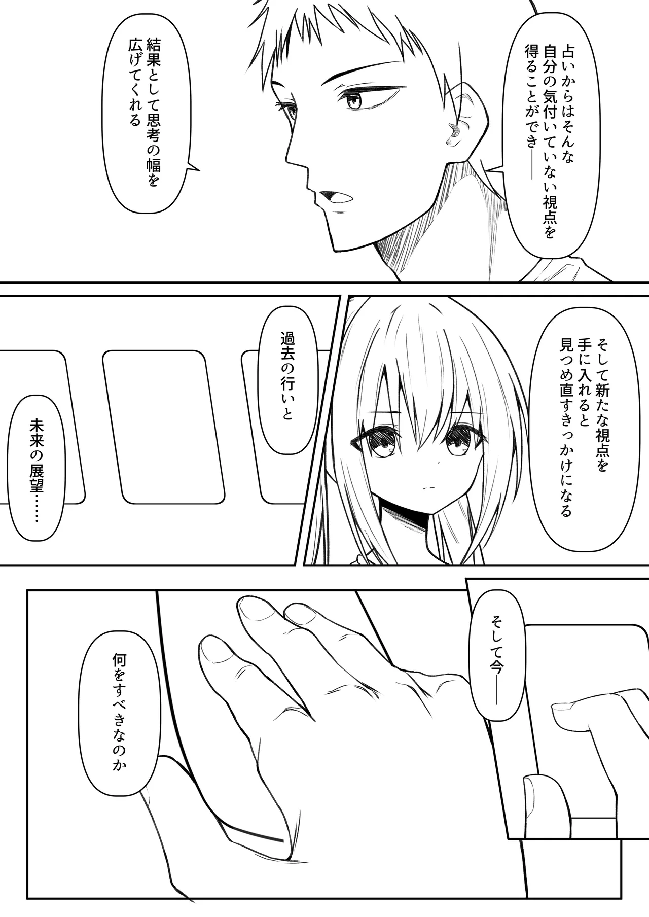 逆転タロット+制作記セット Page.92