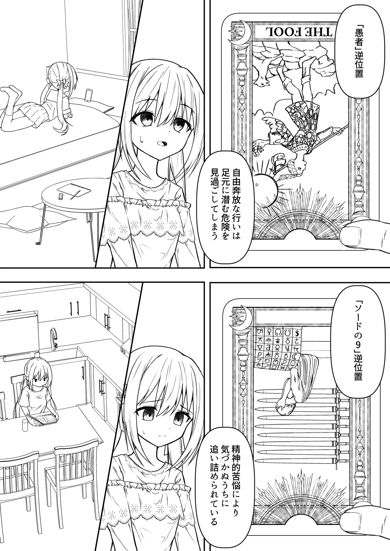 逆転タロット+制作記セット Page.93