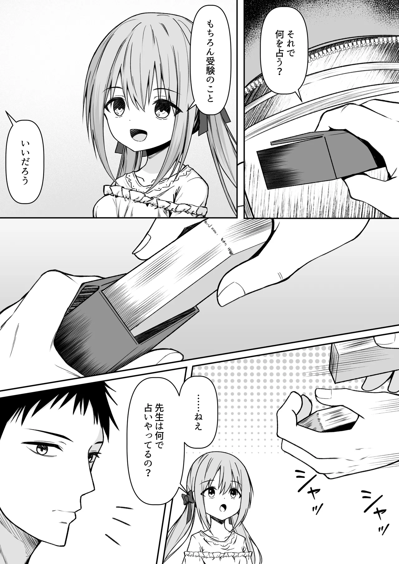 逆転タロット+制作記セット Page.99