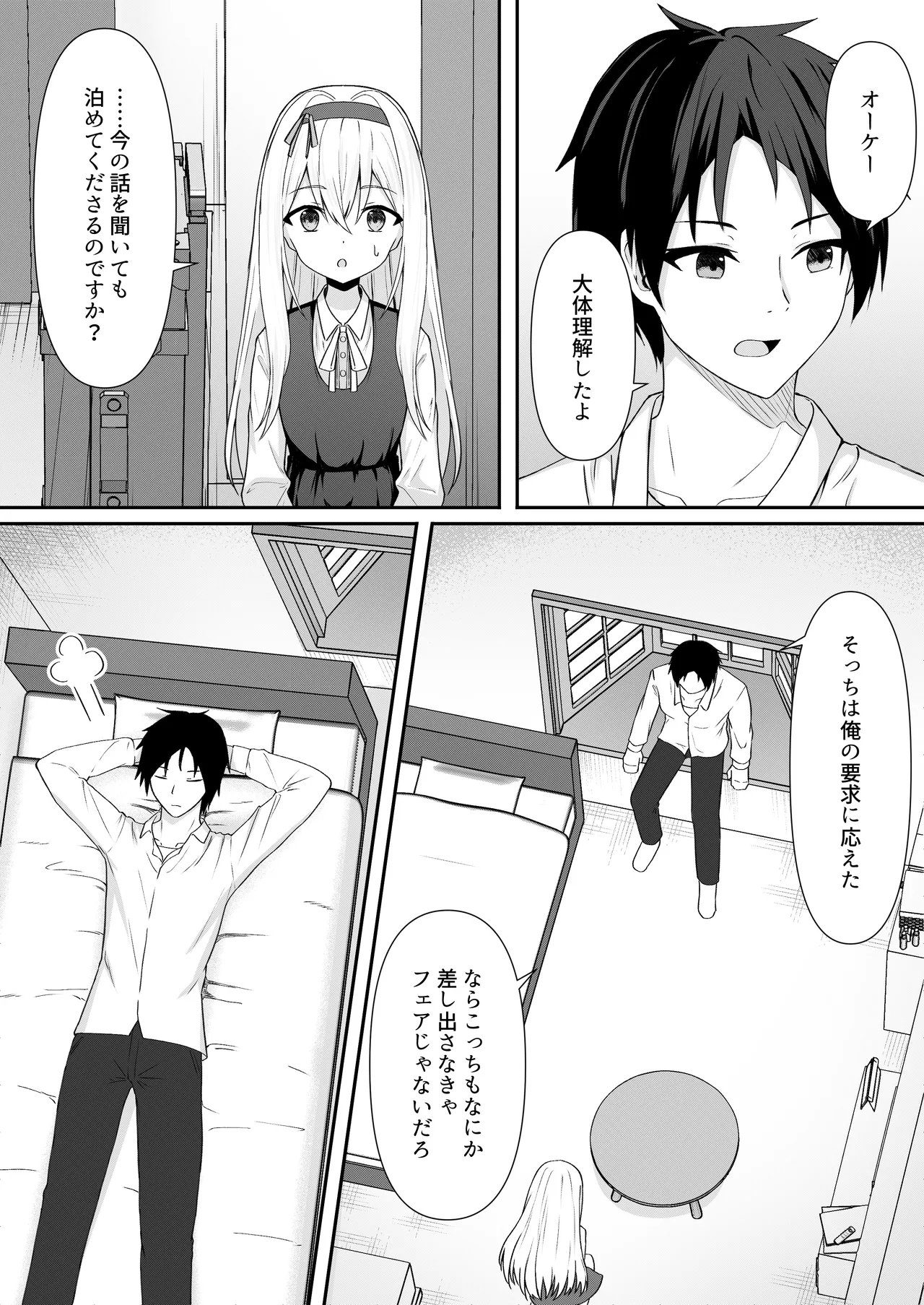 カカオの香りに誘われて+制作記セット Page.10