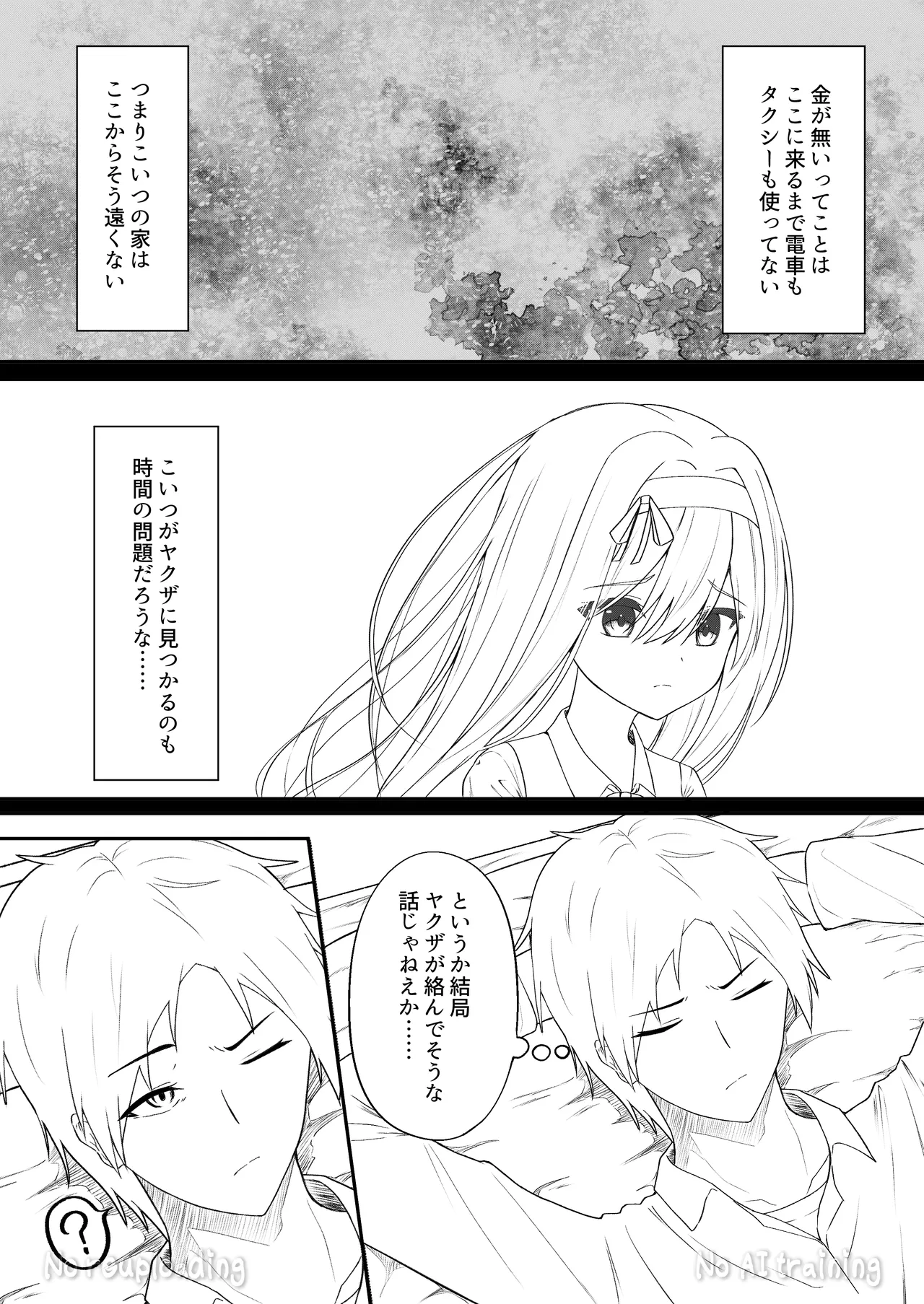 カカオの香りに誘われて+制作記セット Page.100