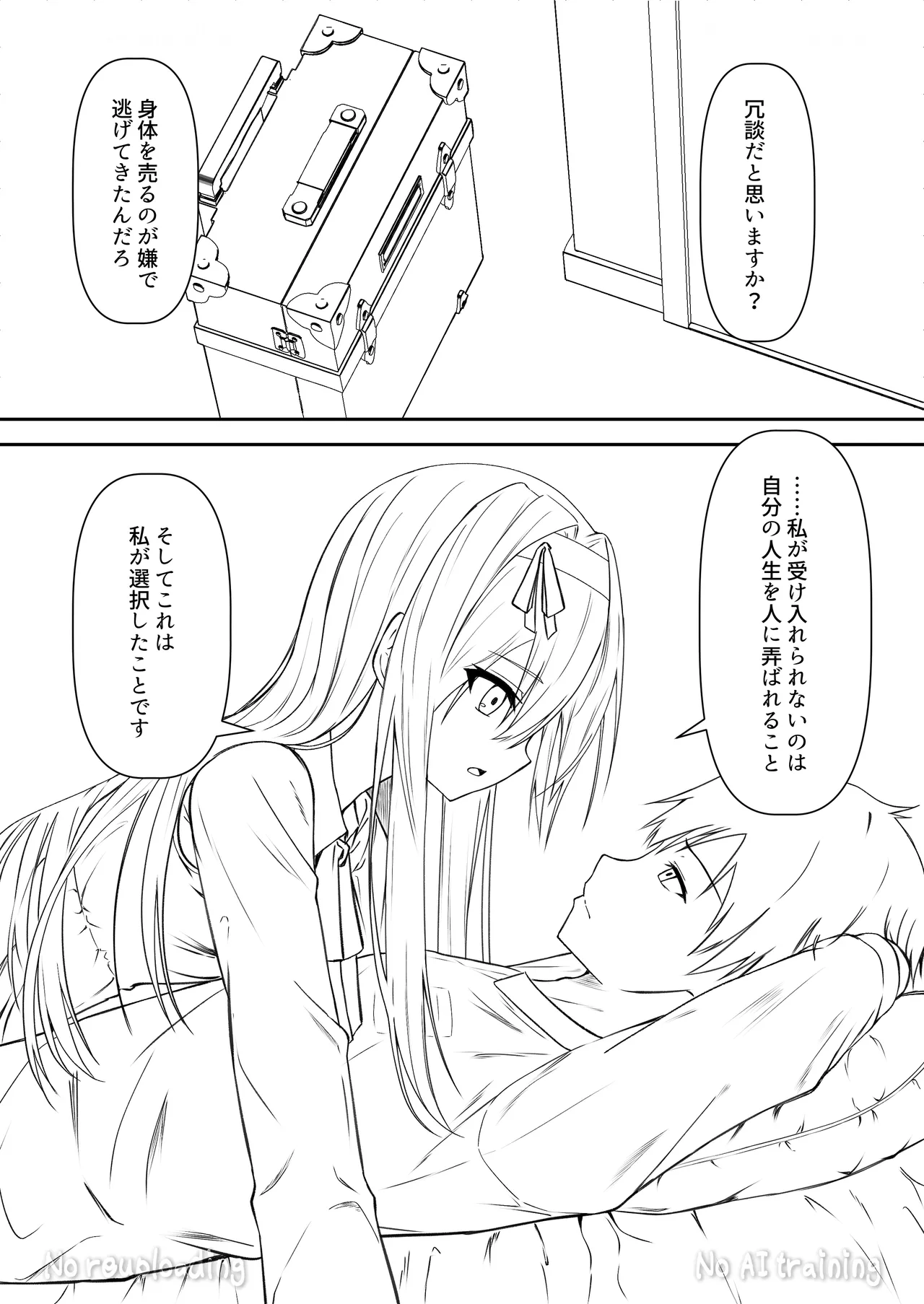 カカオの香りに誘われて+制作記セット Page.102