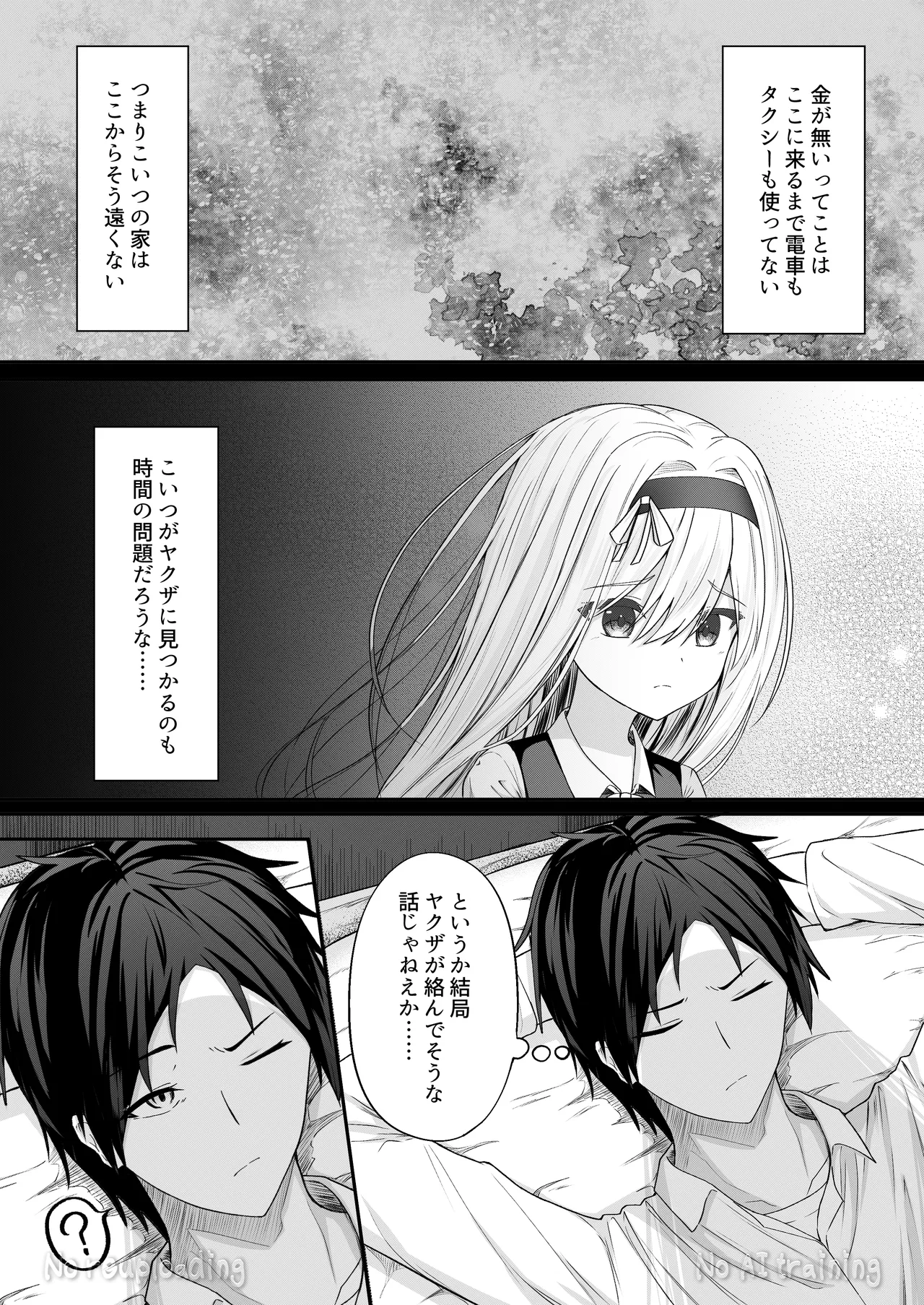 カカオの香りに誘われて+制作記セット Page.106
