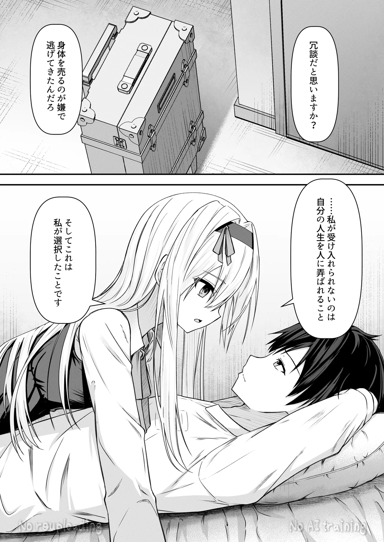 カカオの香りに誘われて+制作記セット Page.108
