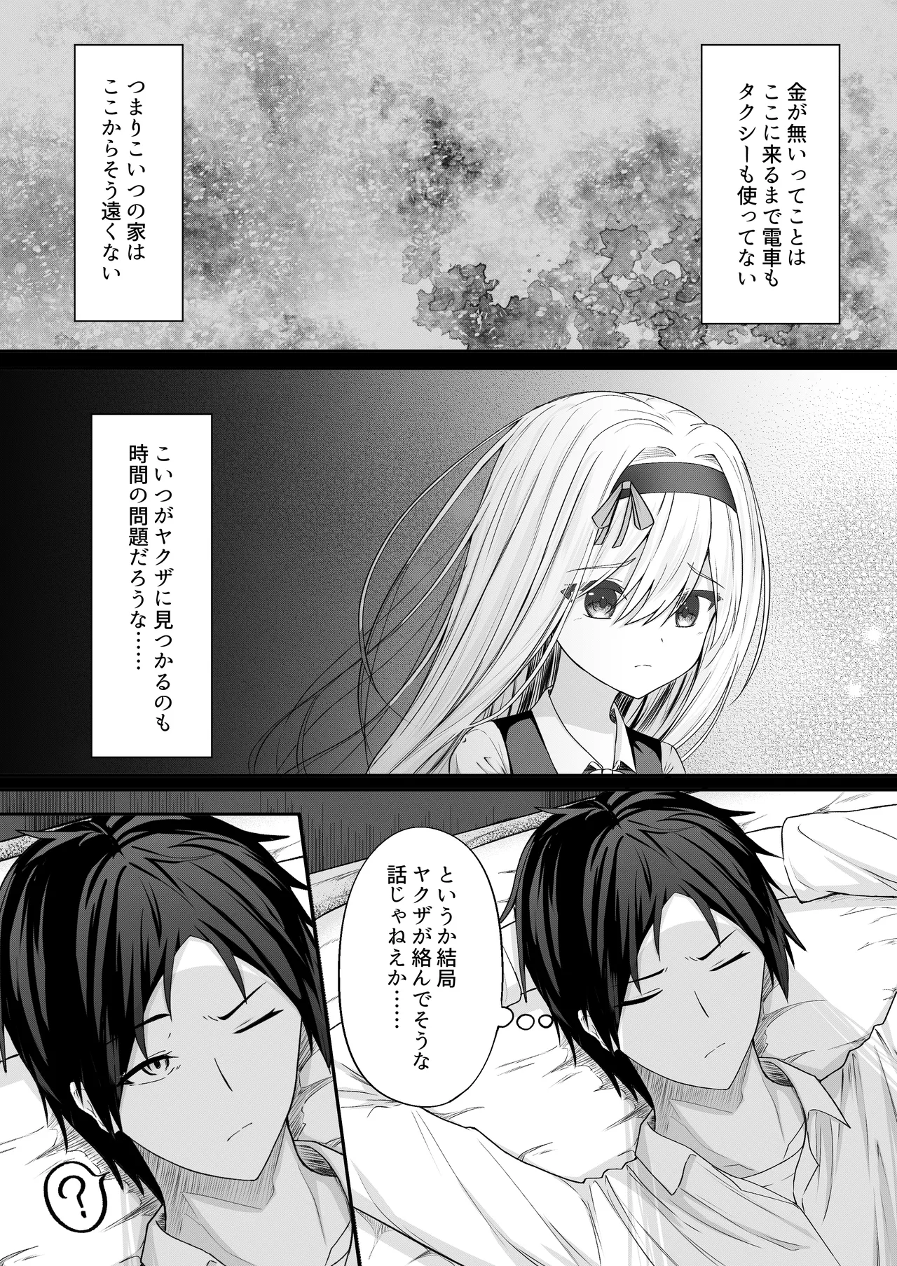 カカオの香りに誘われて+制作記セット Page.11