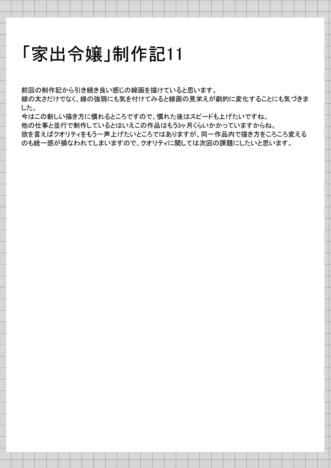 カカオの香りに誘われて+制作記セット Page.110