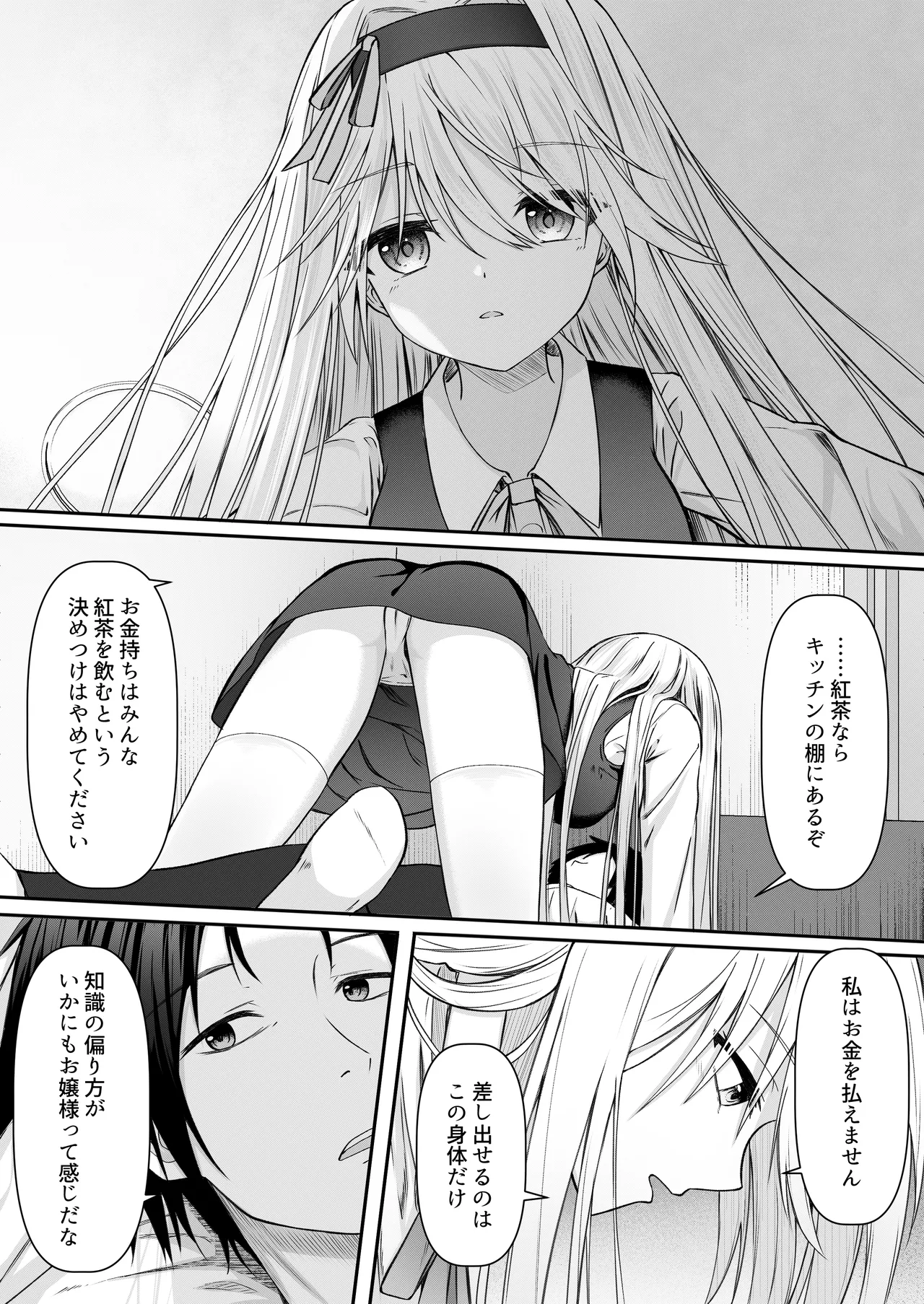 カカオの香りに誘われて+制作記セット Page.12