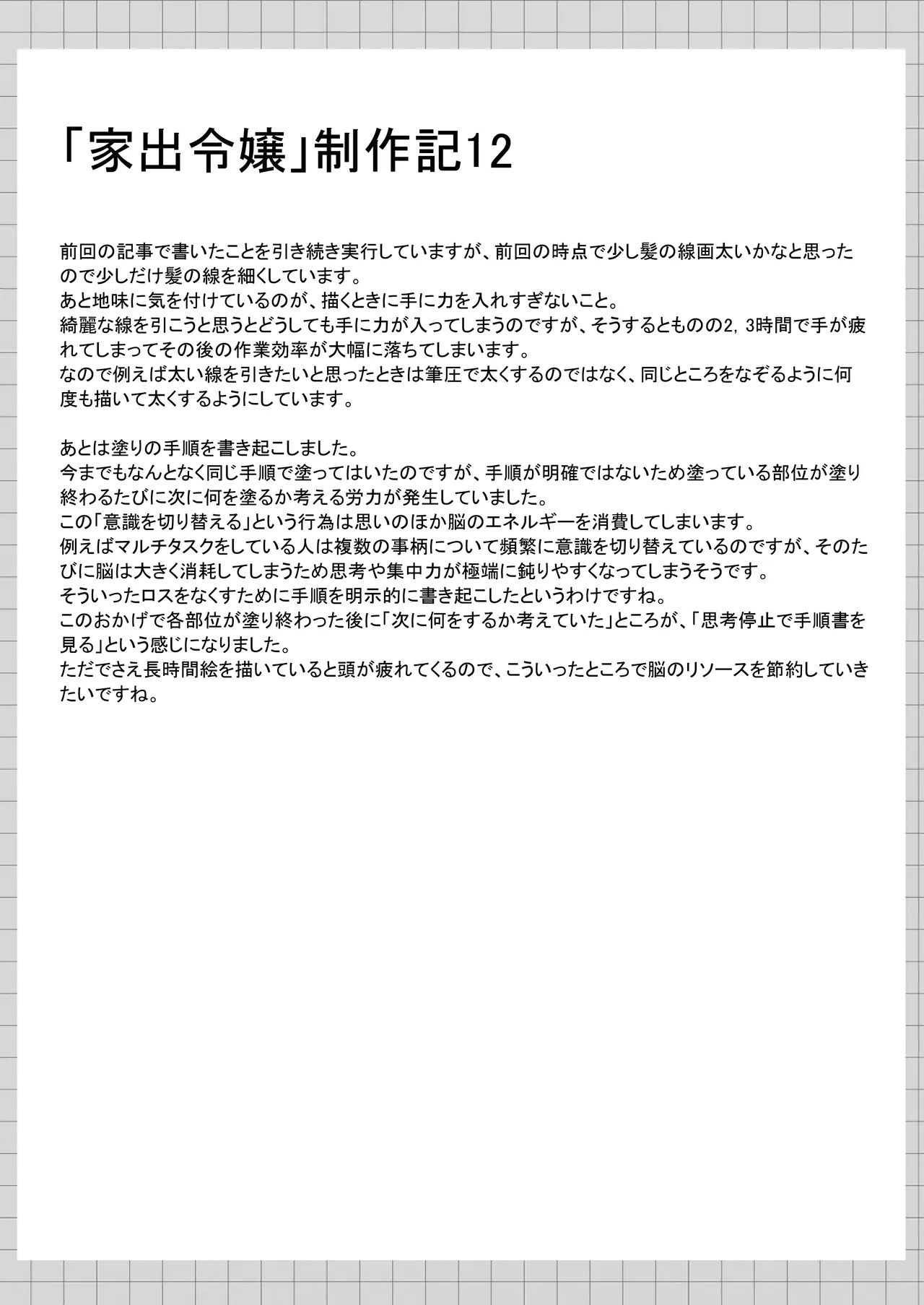 カカオの香りに誘われて+制作記セット Page.123