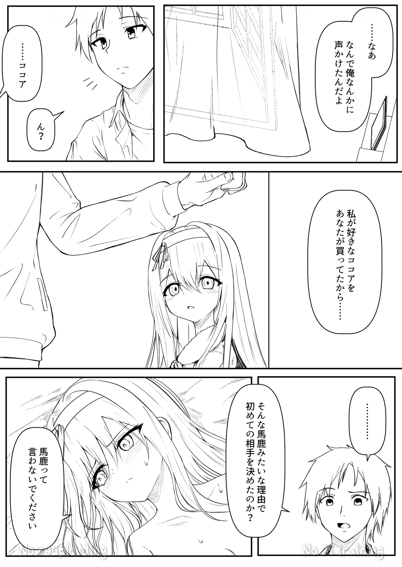 カカオの香りに誘われて+制作記セット Page.124