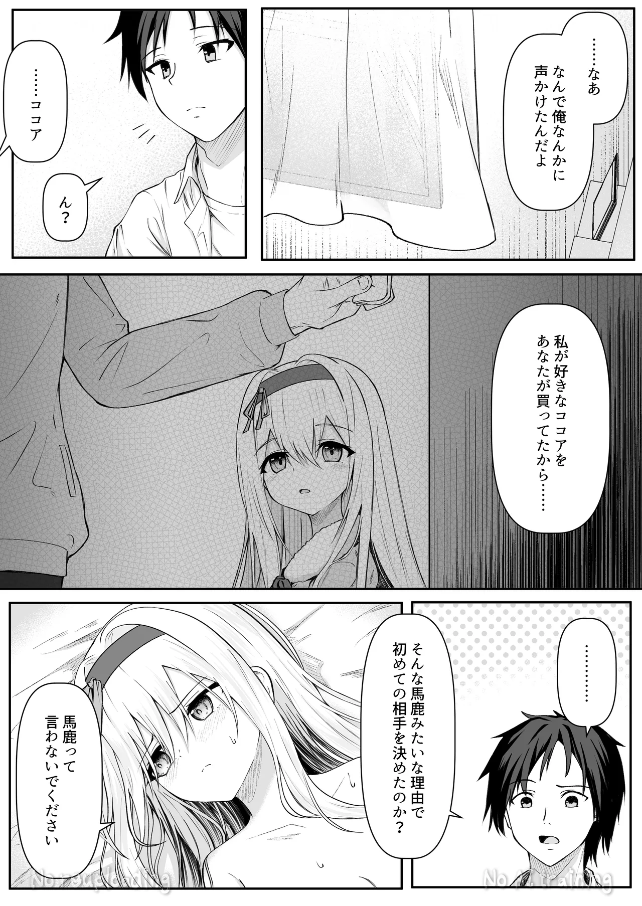 カカオの香りに誘われて+制作記セット Page.130