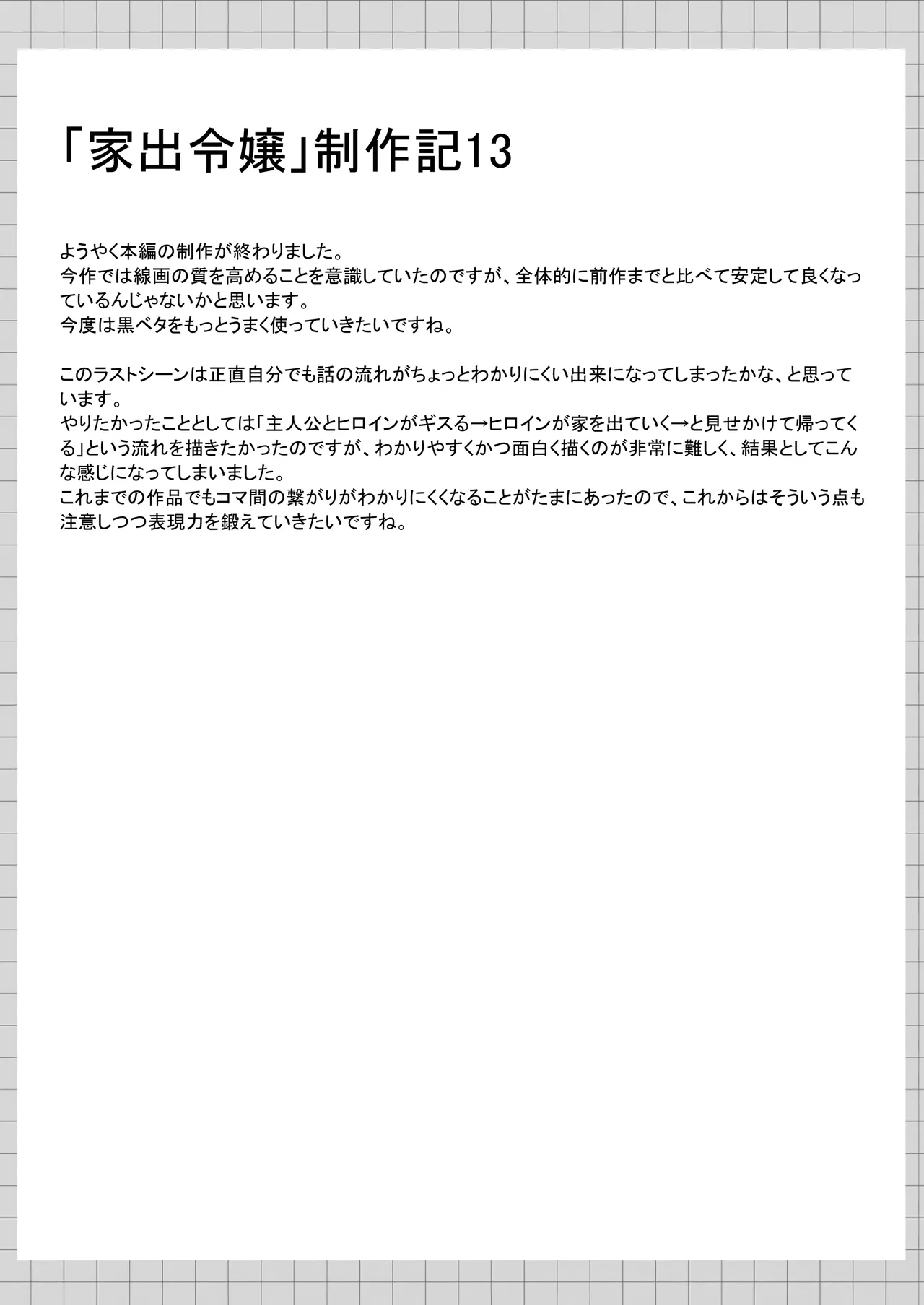 カカオの香りに誘われて+制作記セット Page.136