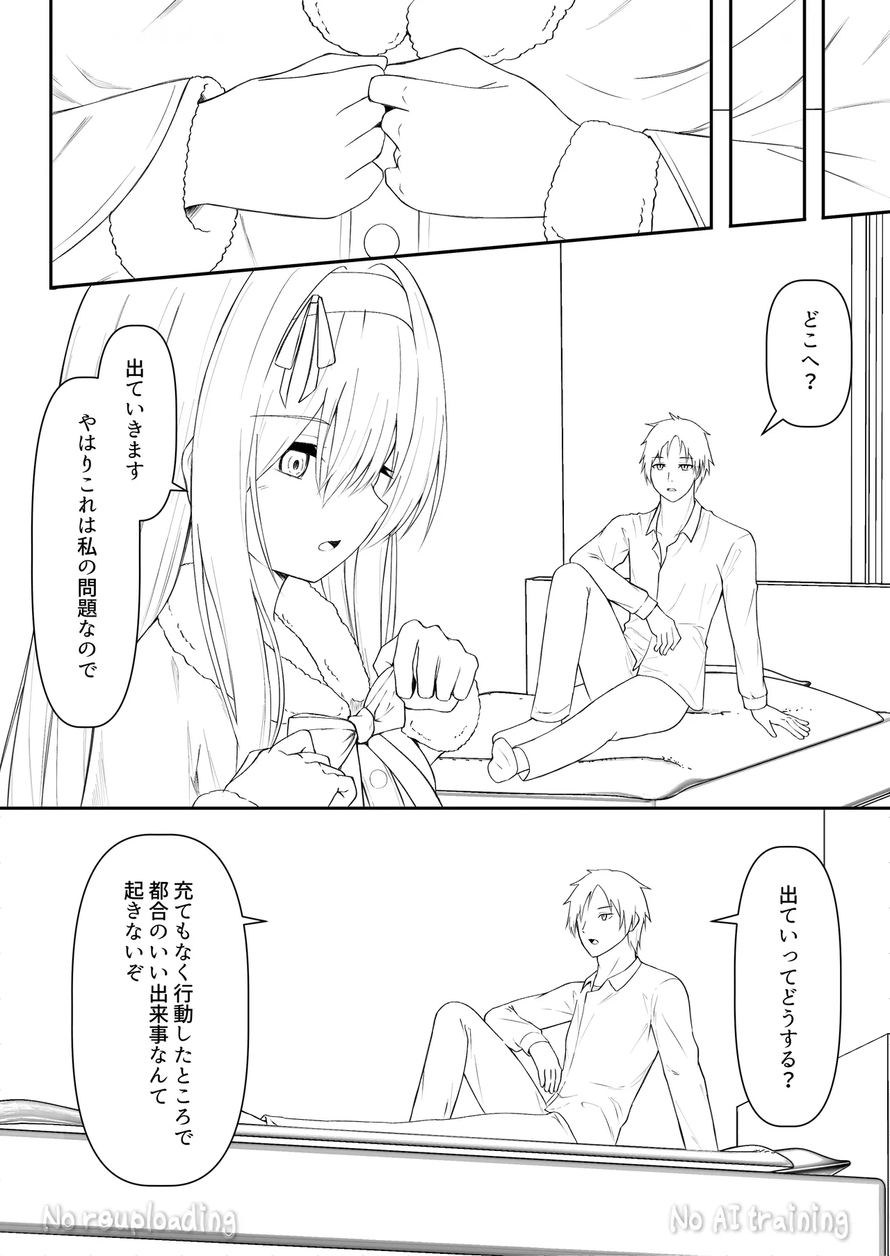 カカオの香りに誘われて+制作記セット Page.138