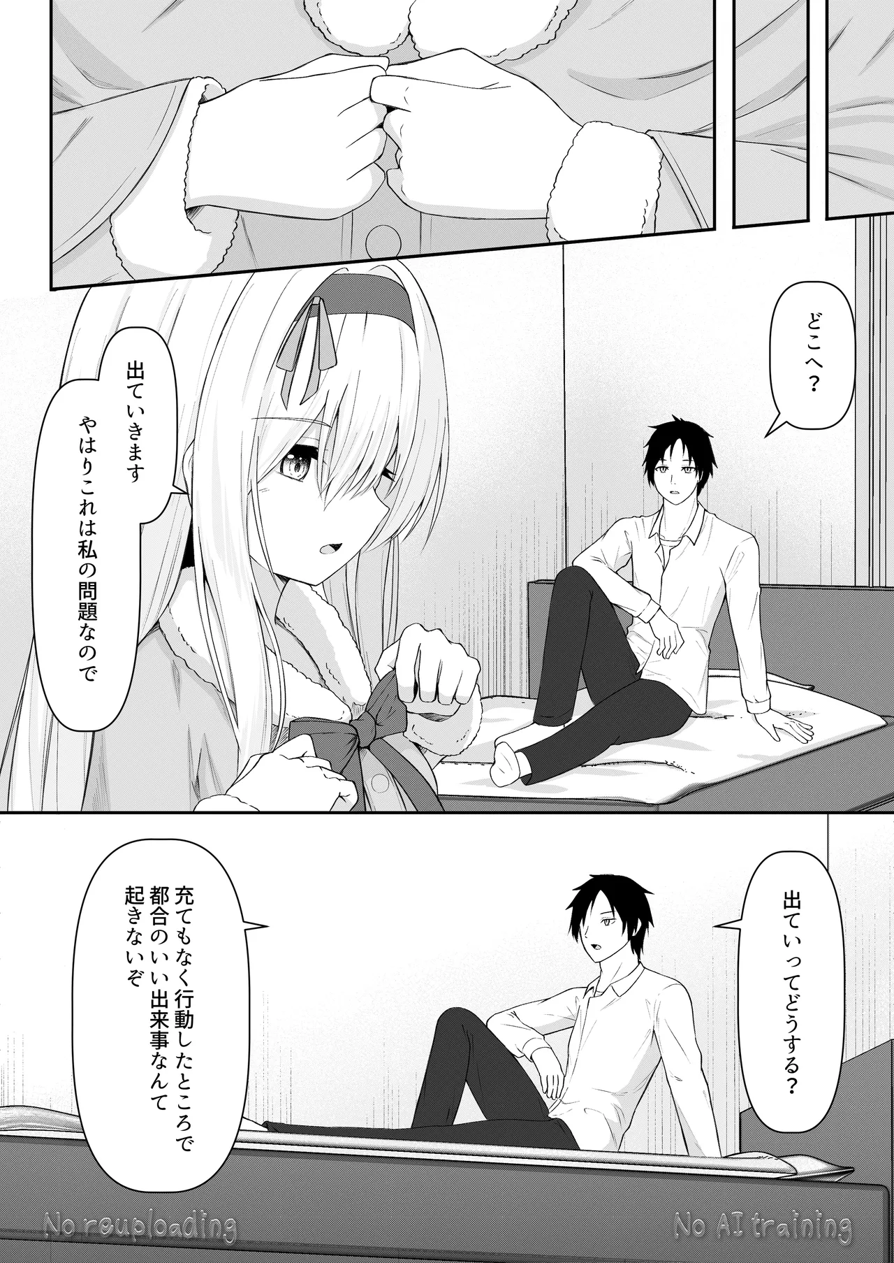 カカオの香りに誘われて+制作記セット Page.146
