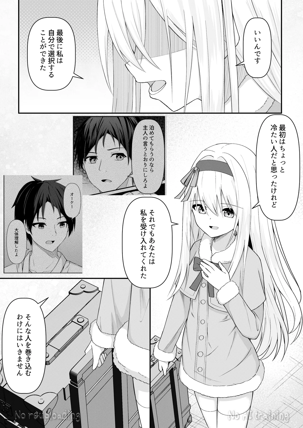カカオの香りに誘われて+制作記セット Page.147
