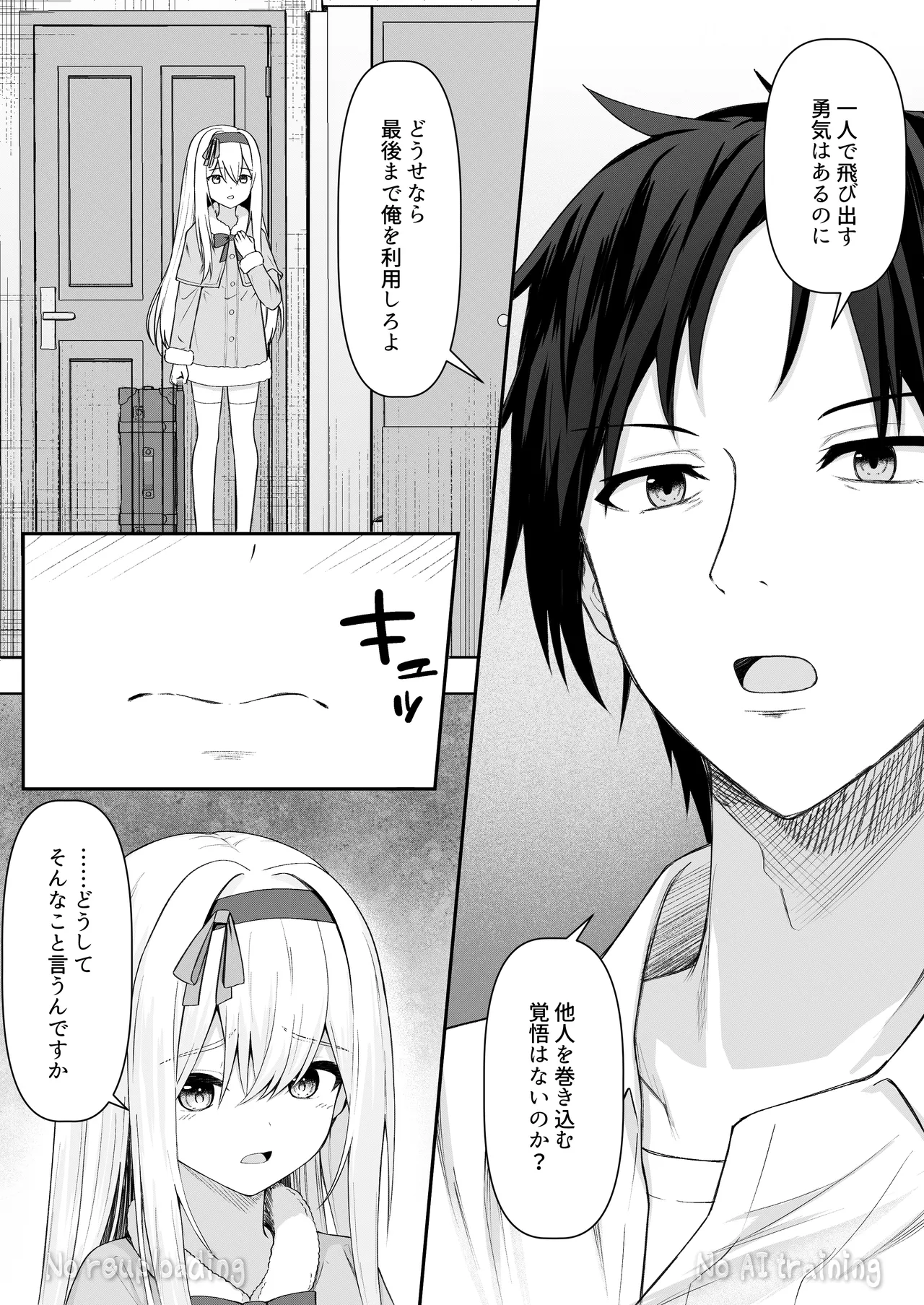 カカオの香りに誘われて+制作記セット Page.148