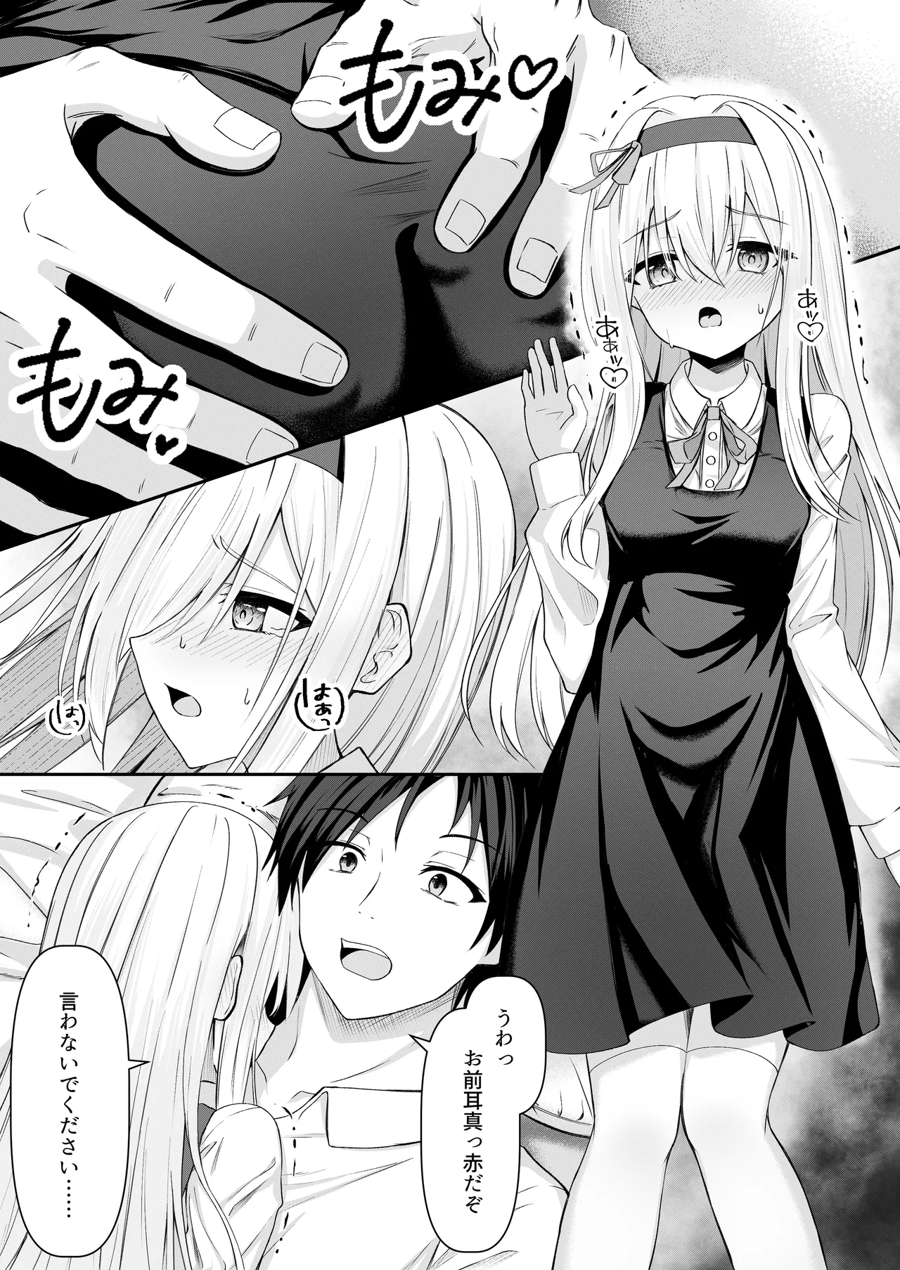 カカオの香りに誘われて+制作記セット Page.15