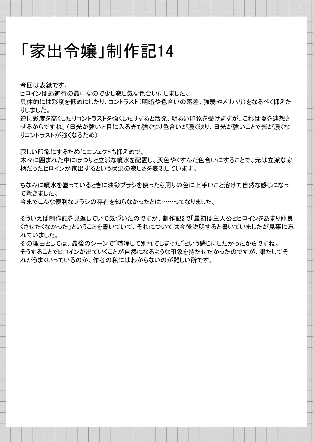 カカオの香りに誘われて+制作記セット Page.153