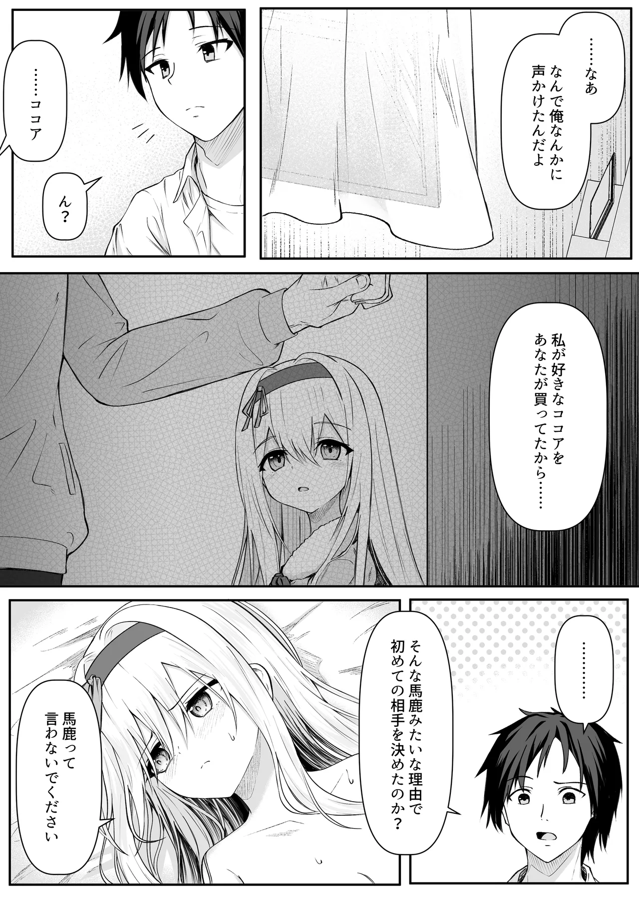 カカオの香りに誘われて+制作記セット Page.21