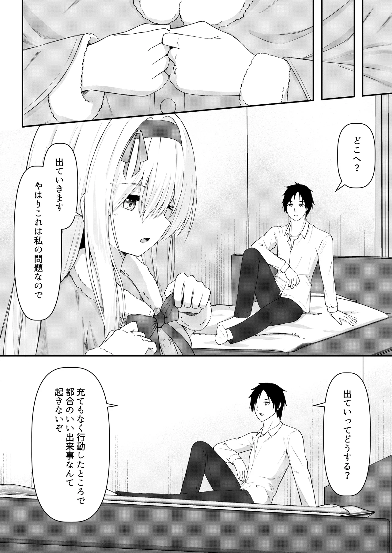 カカオの香りに誘われて+制作記セット Page.28