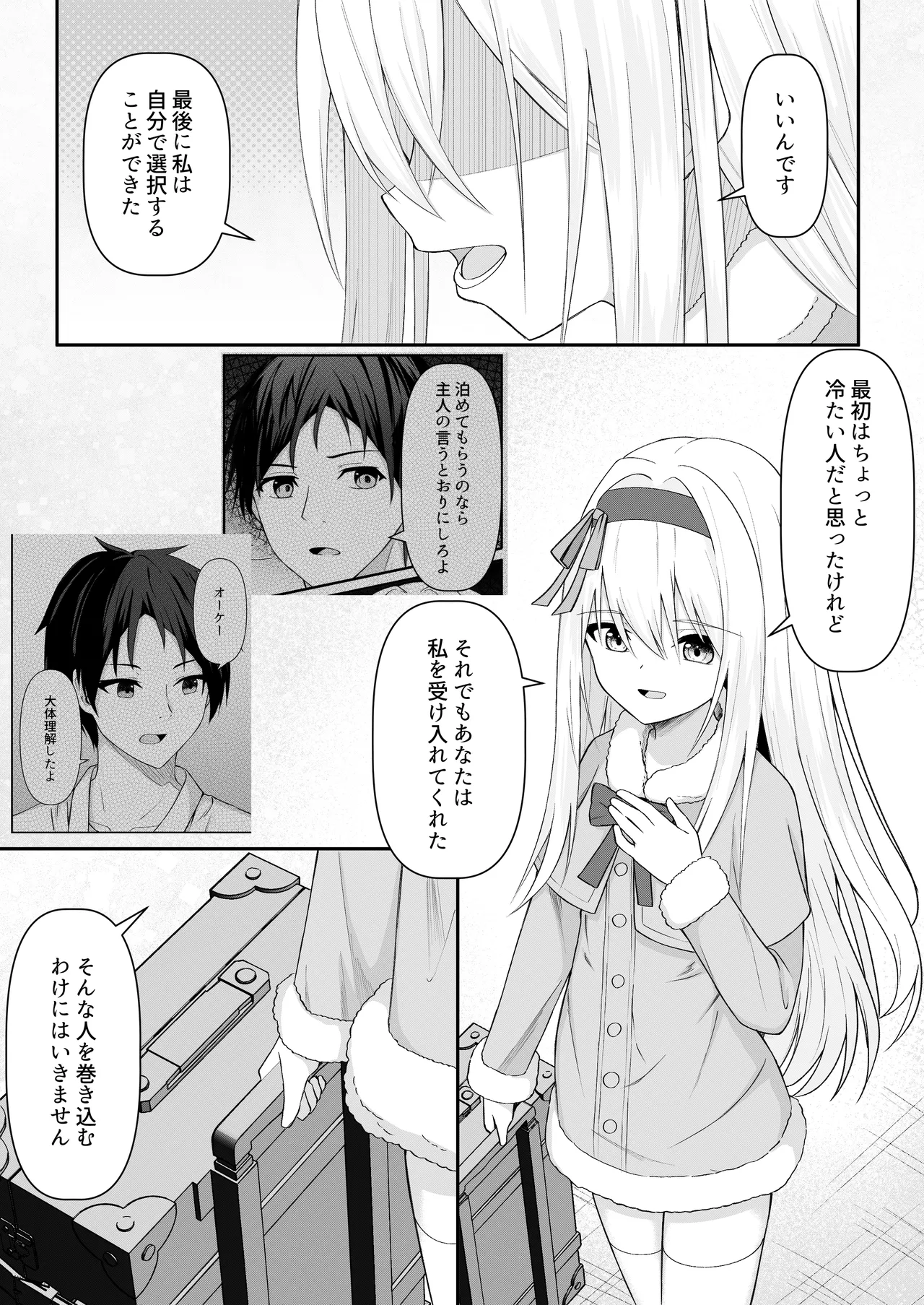 カカオの香りに誘われて+制作記セット Page.29