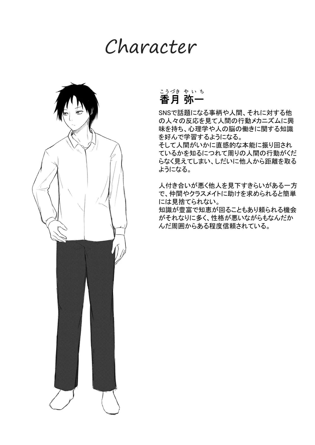 カカオの香りに誘われて+制作記セット Page.36