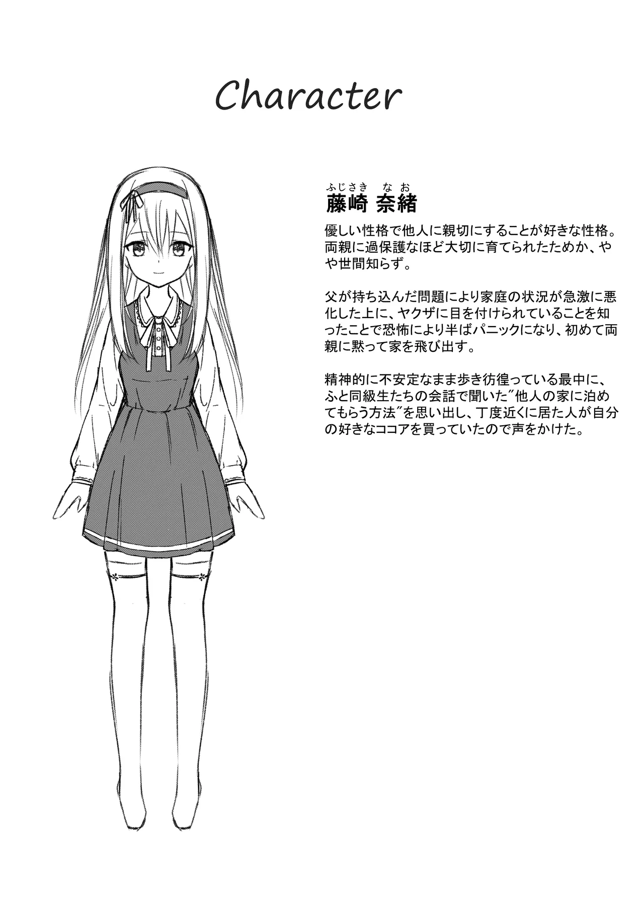 カカオの香りに誘われて+制作記セット Page.37