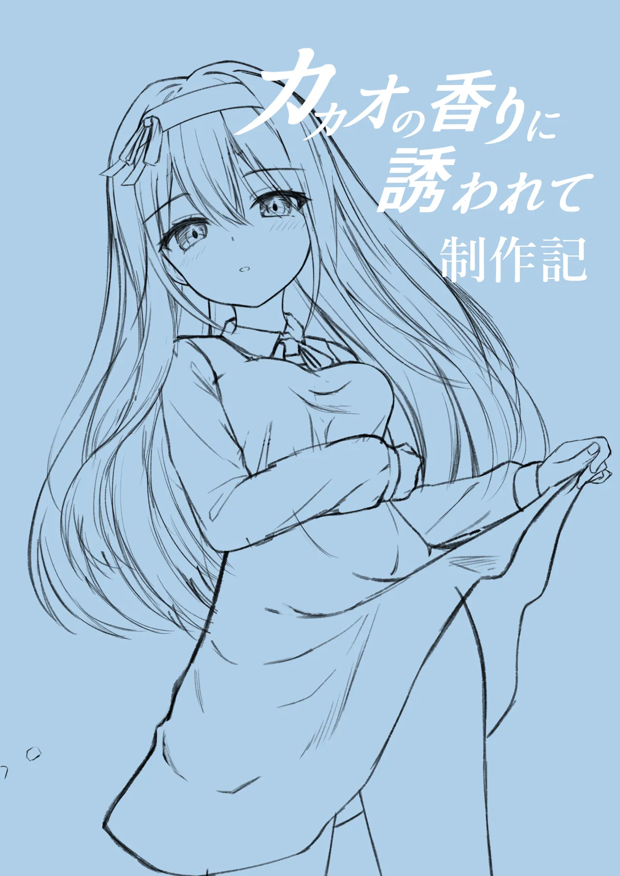 カカオの香りに誘われて+制作記セット Page.39