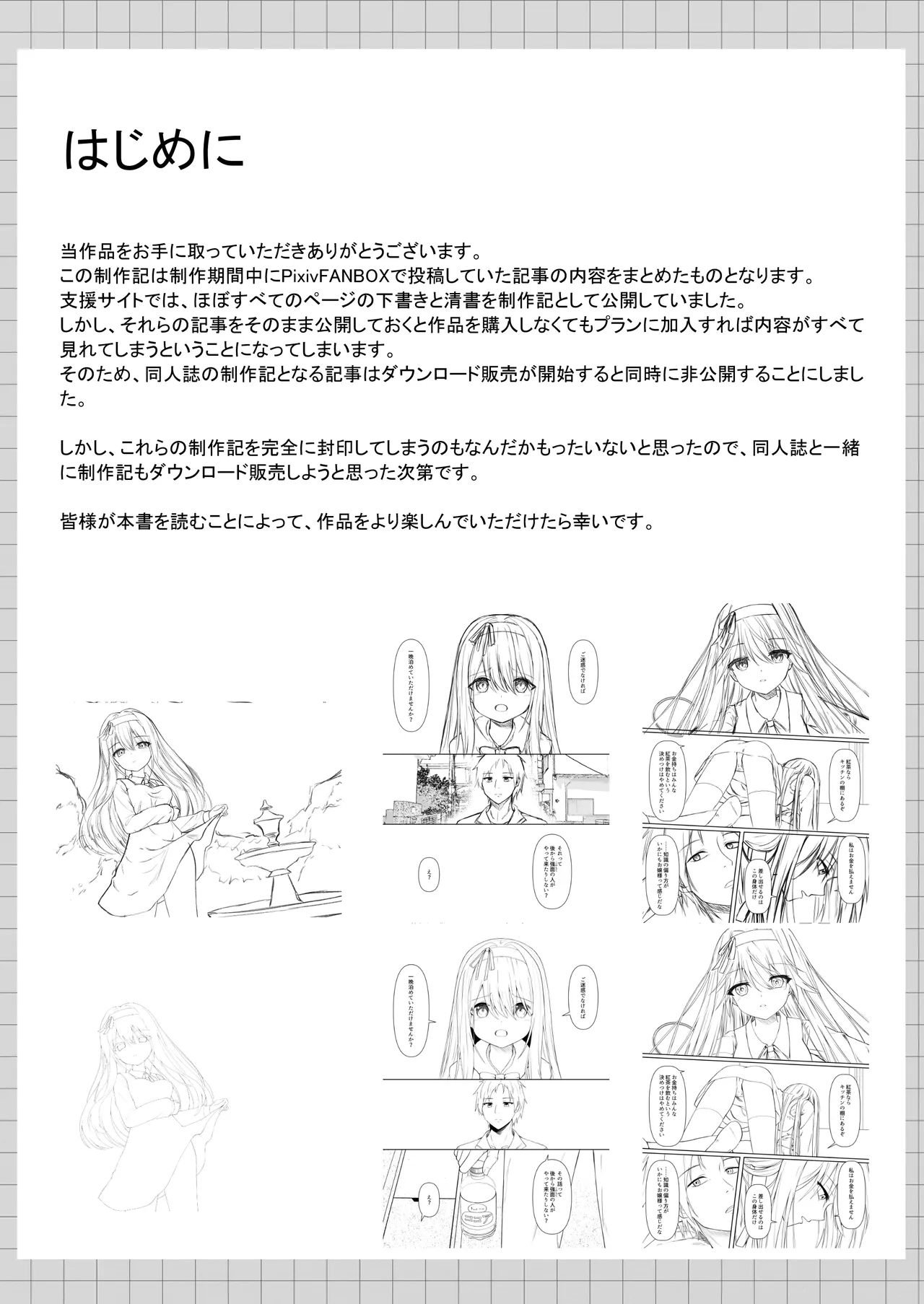 カカオの香りに誘われて+制作記セット Page.40