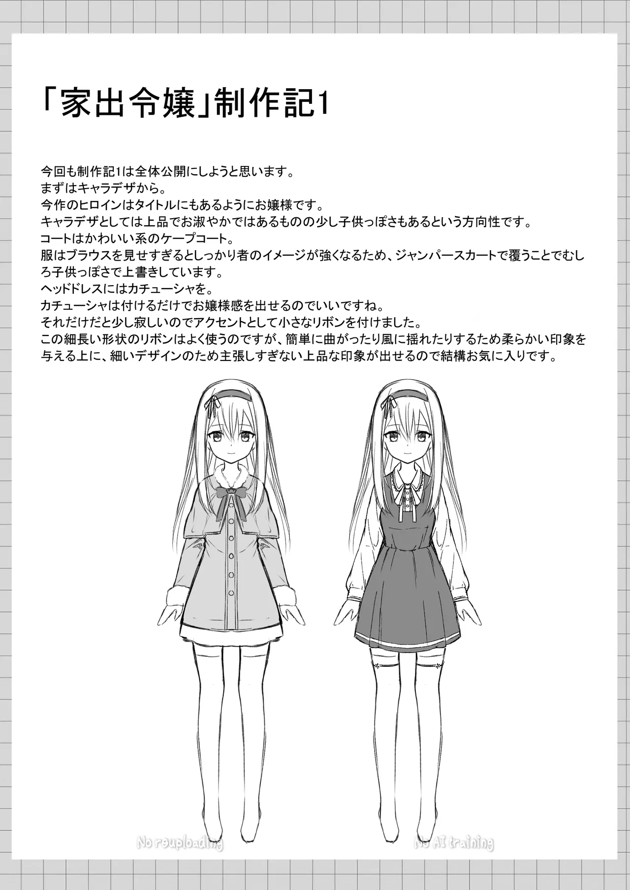 カカオの香りに誘われて+制作記セット Page.41