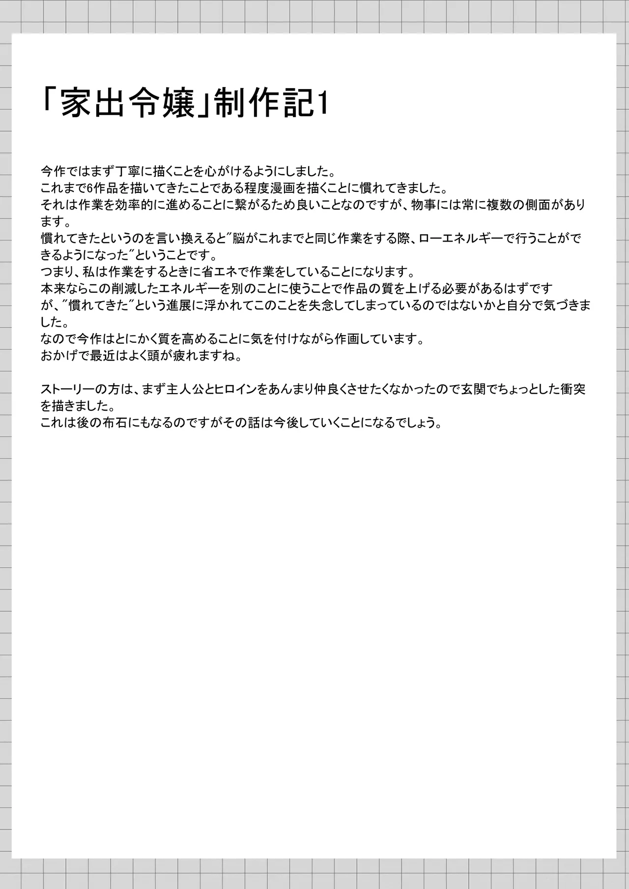 カカオの香りに誘われて+制作記セット Page.44