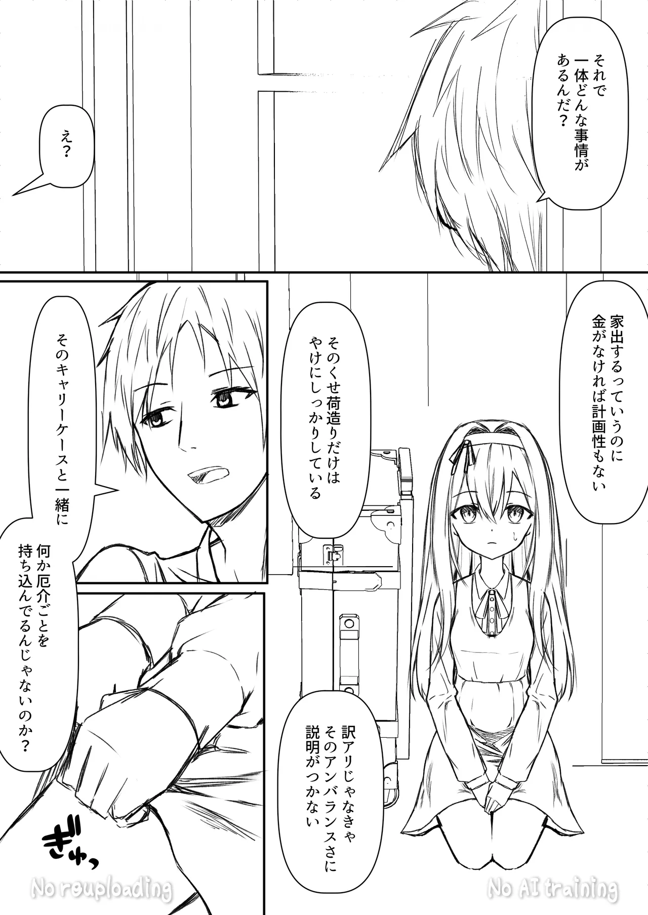 カカオの香りに誘われて+制作記セット Page.47