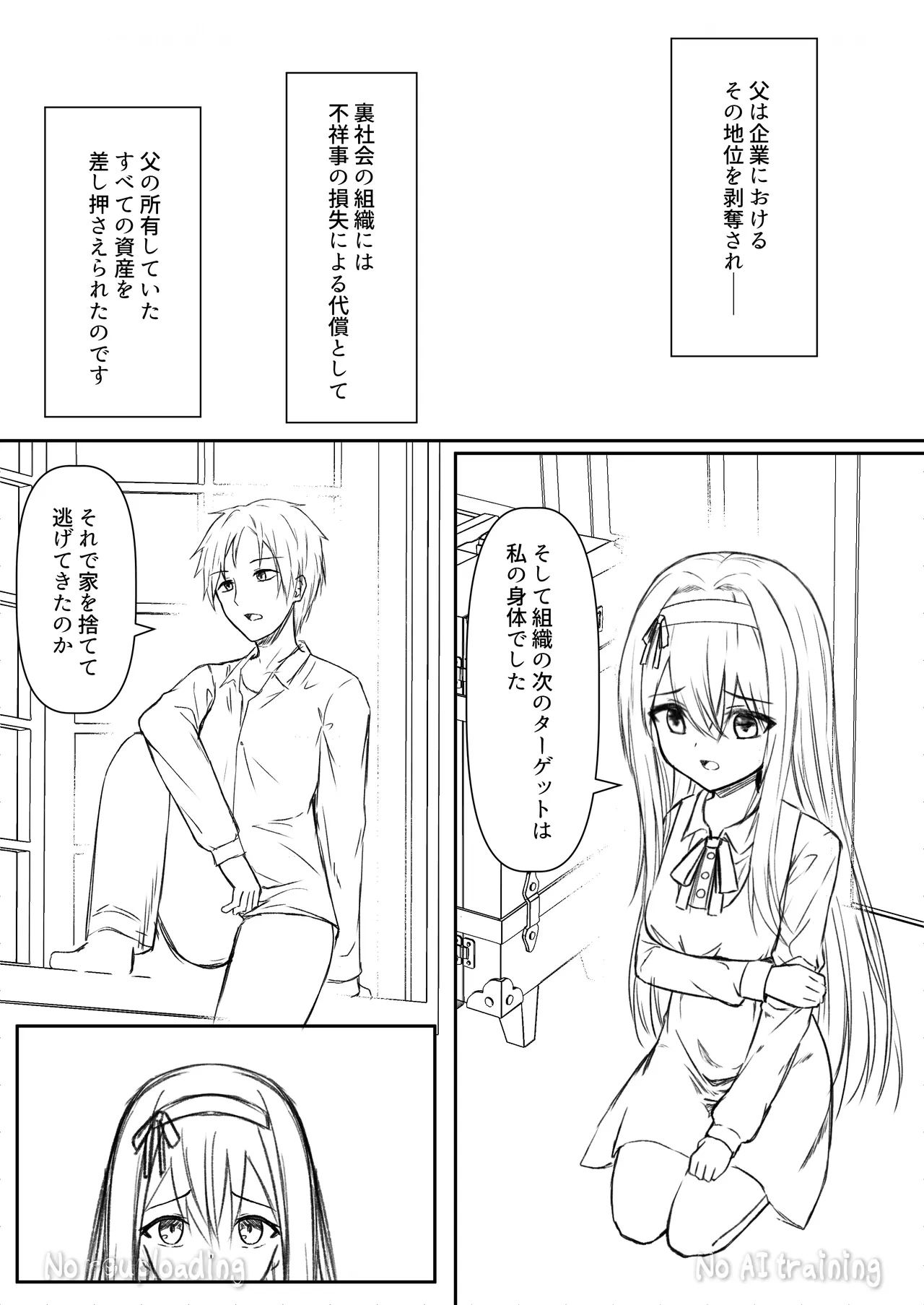 カカオの香りに誘われて+制作記セット Page.49