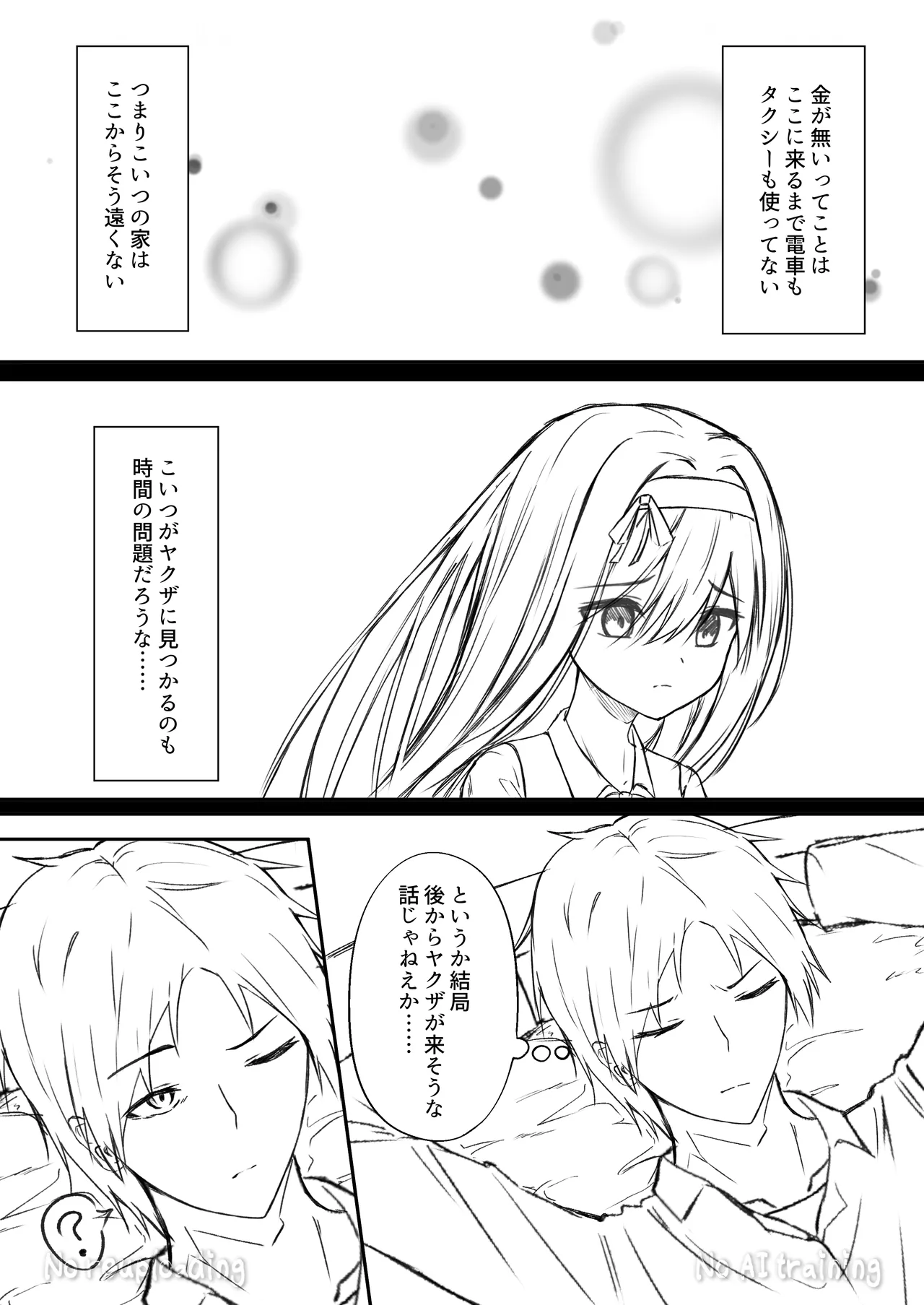 カカオの香りに誘われて+制作記セット Page.51